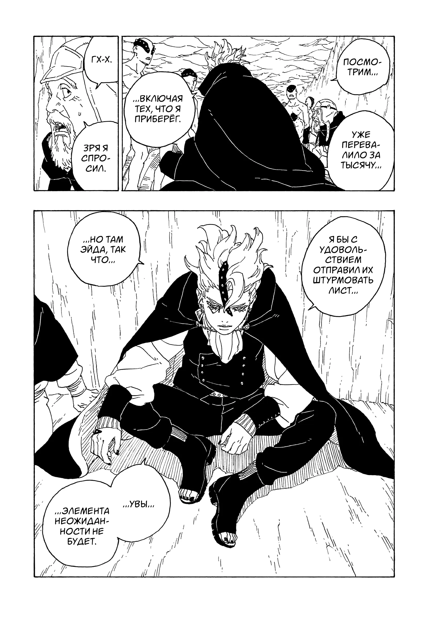 Read Боруто. Наруто Новое поколение Manga Online