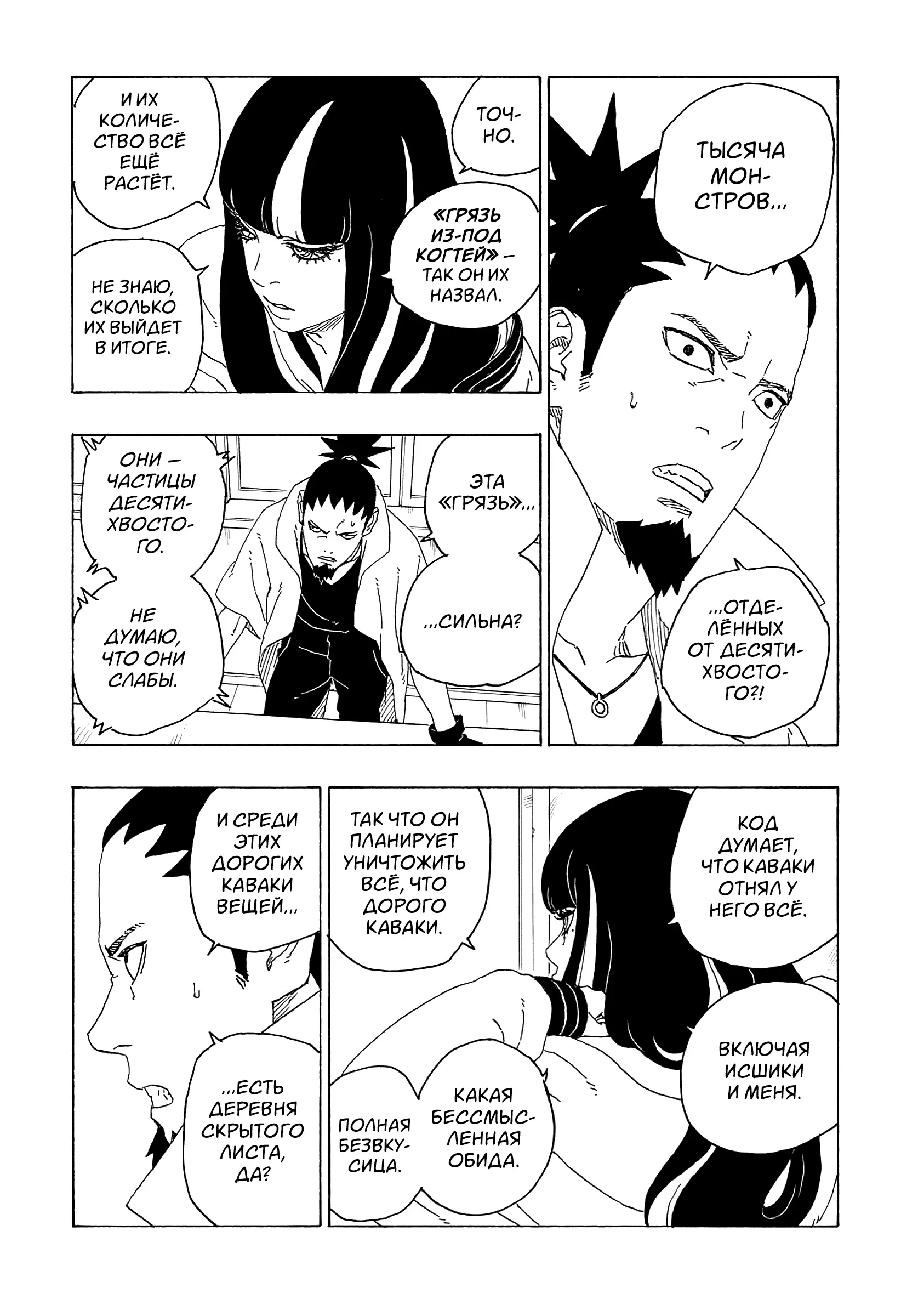 Read Боруто. Наруто Новое поколение Manga Online