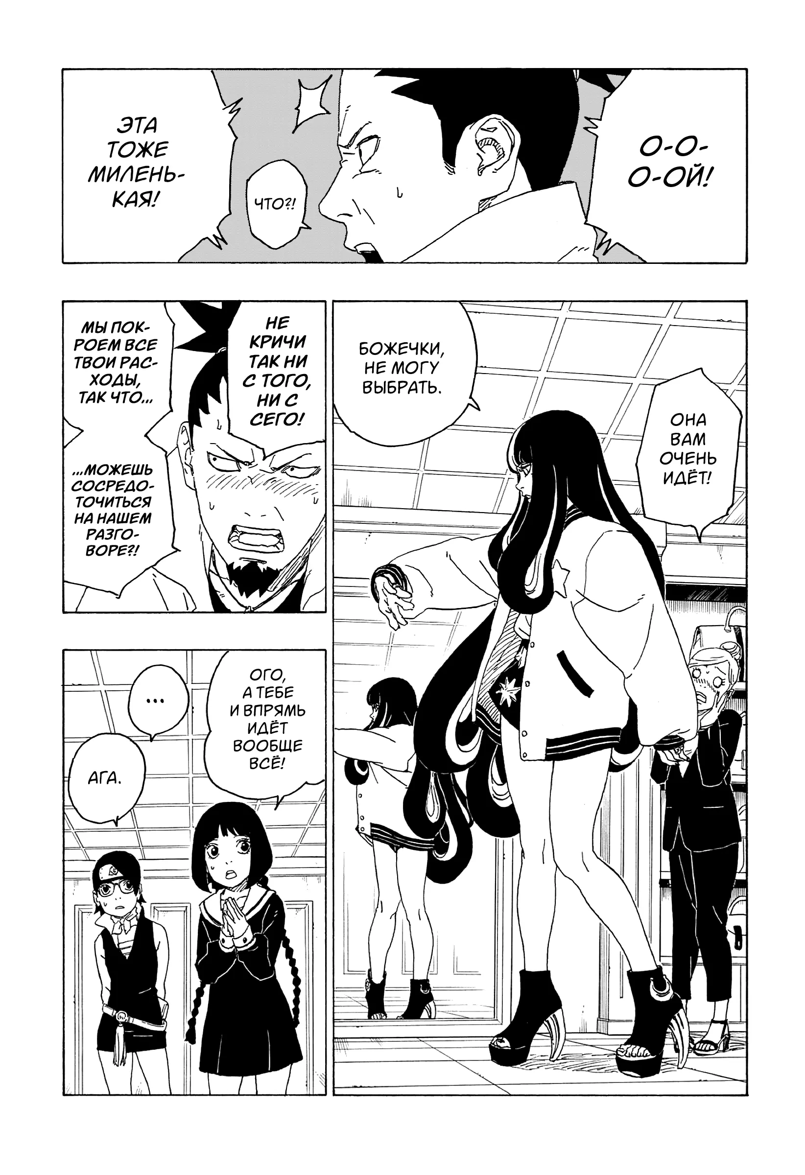 Read Боруто. Наруто Новое поколение Manga Online