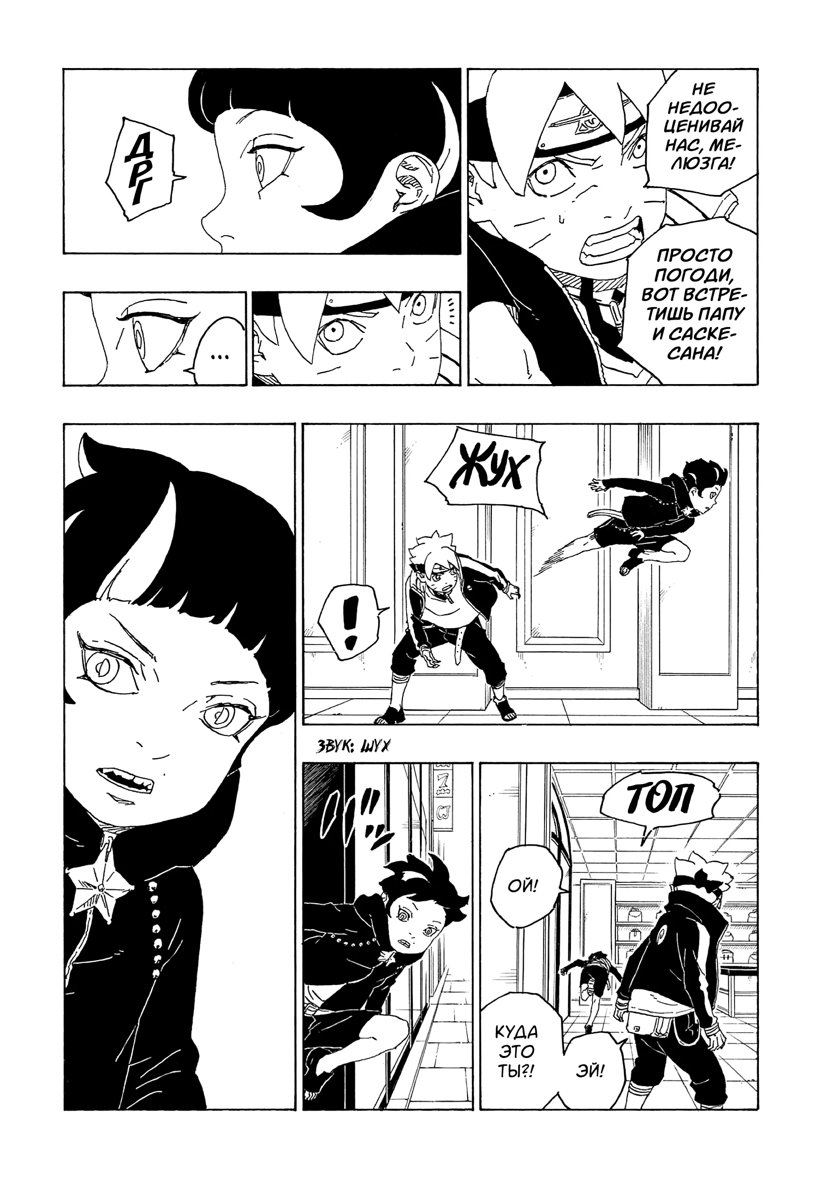 Read Боруто. Наруто Новое поколение Manga Online