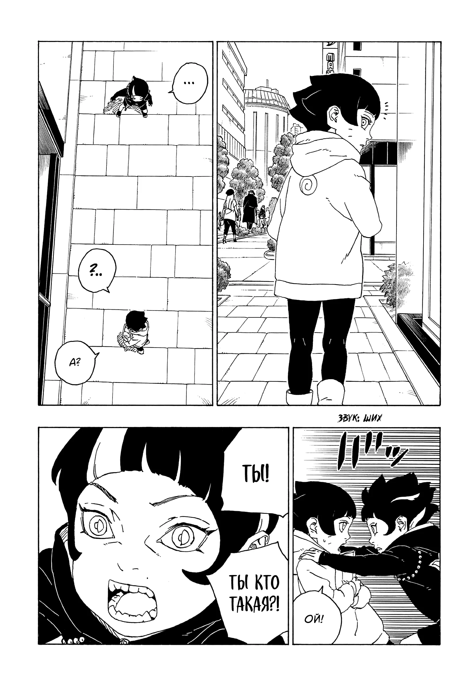 Read Боруто. Наруто Новое поколение Manga Online