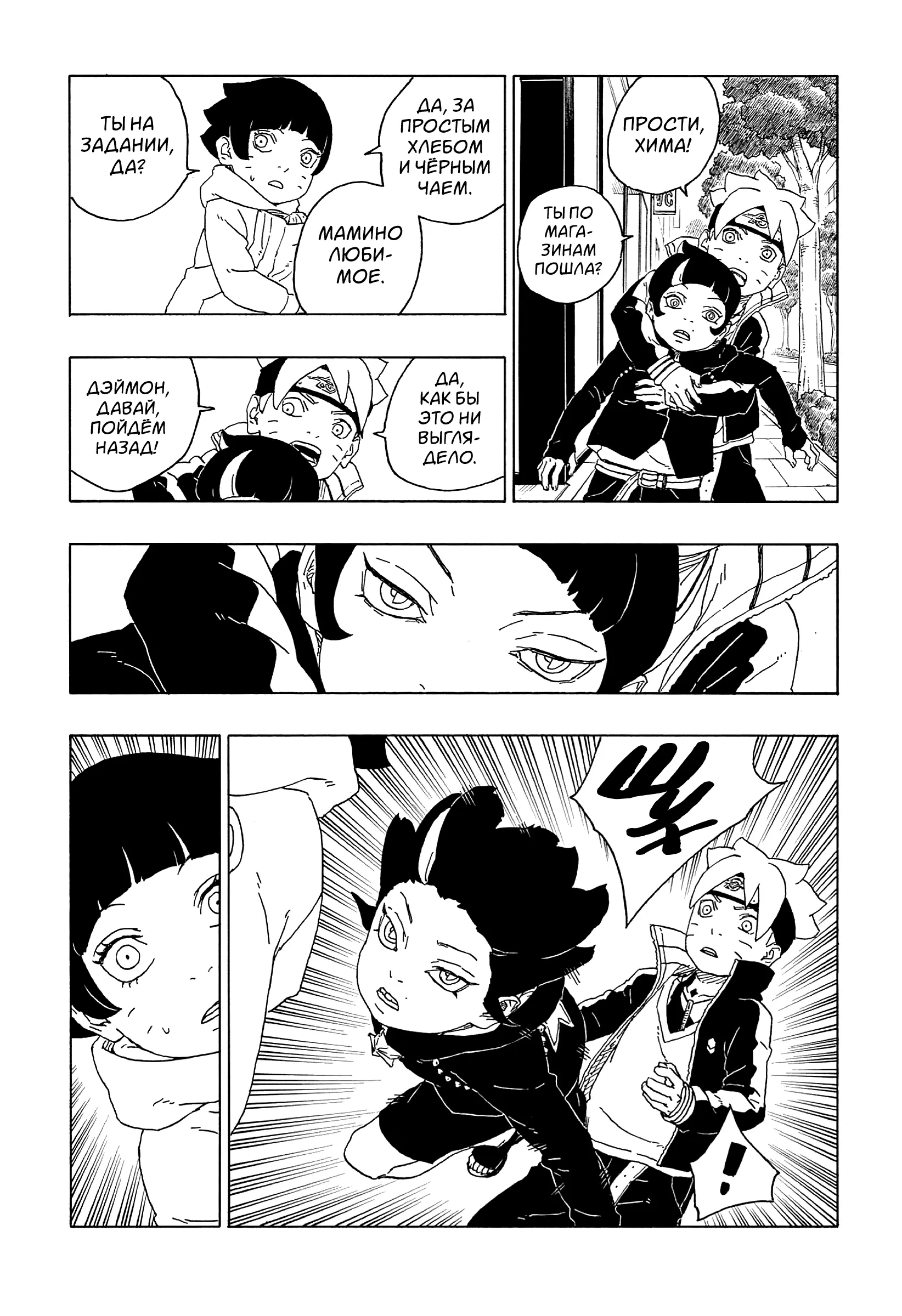 Read Боруто. Наруто Новое поколение Manga Online