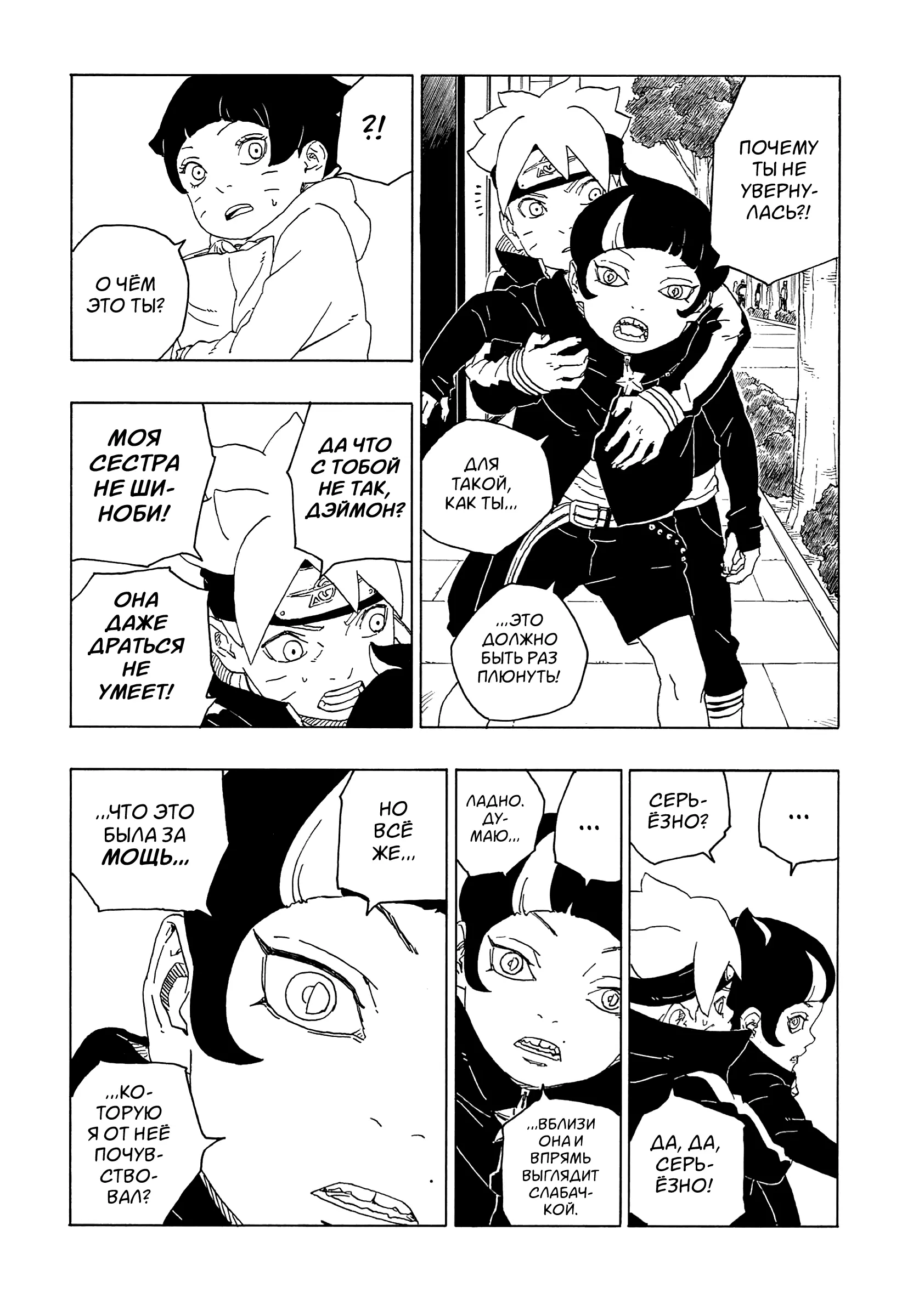Read Боруто. Наруто Новое поколение Manga Online