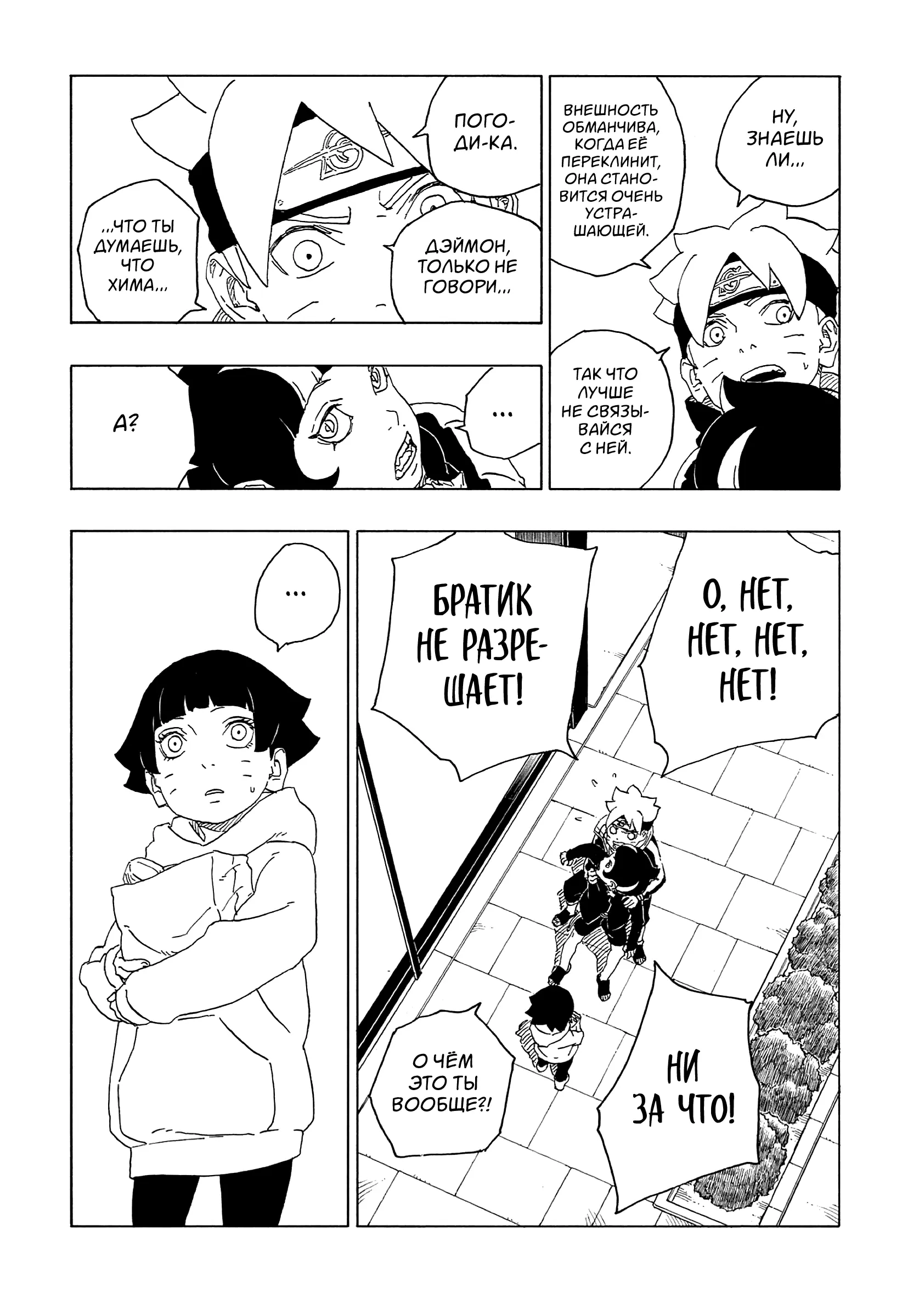 Read Боруто. Наруто Новое поколение Manga Online