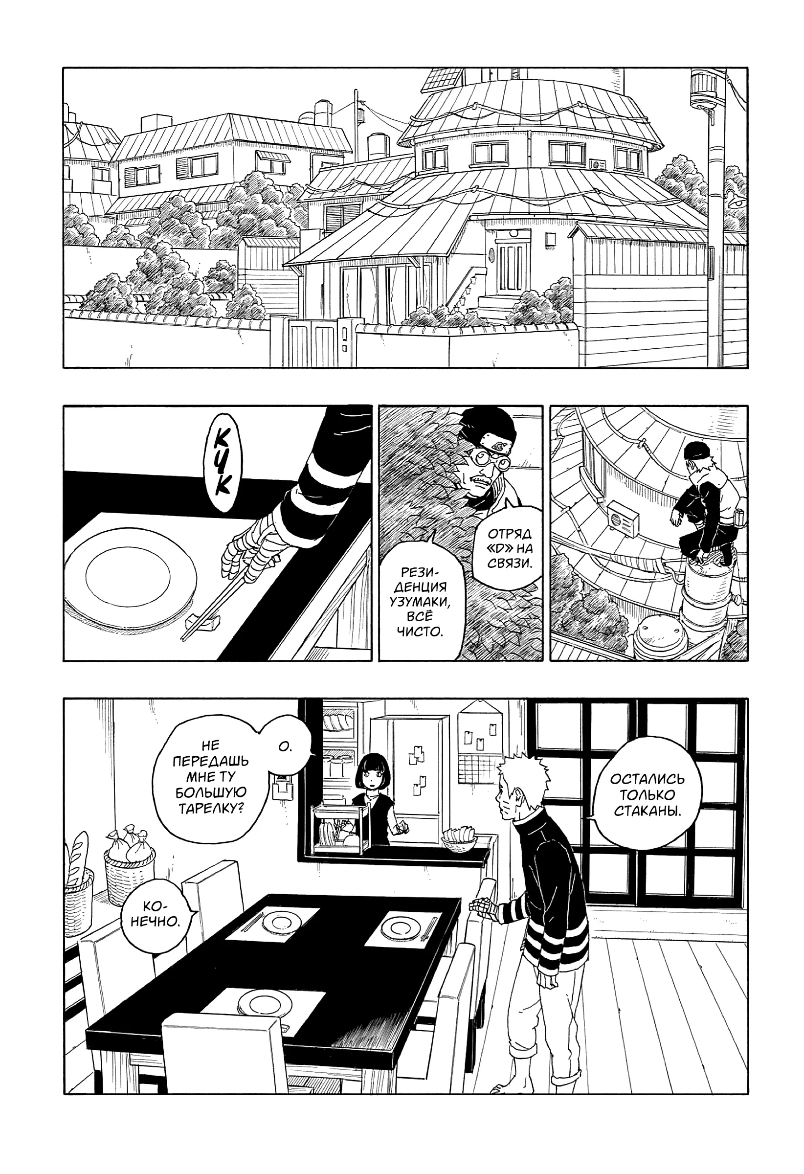 Read Боруто. Наруто Новое поколение Manga Online