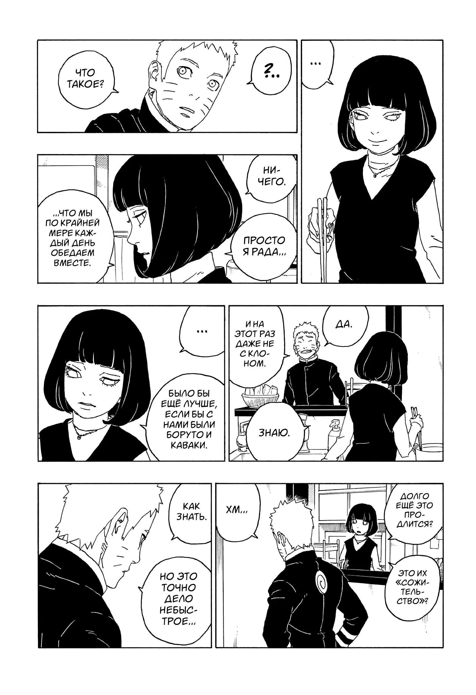 Read Боруто. Наруто Новое поколение Manga Online