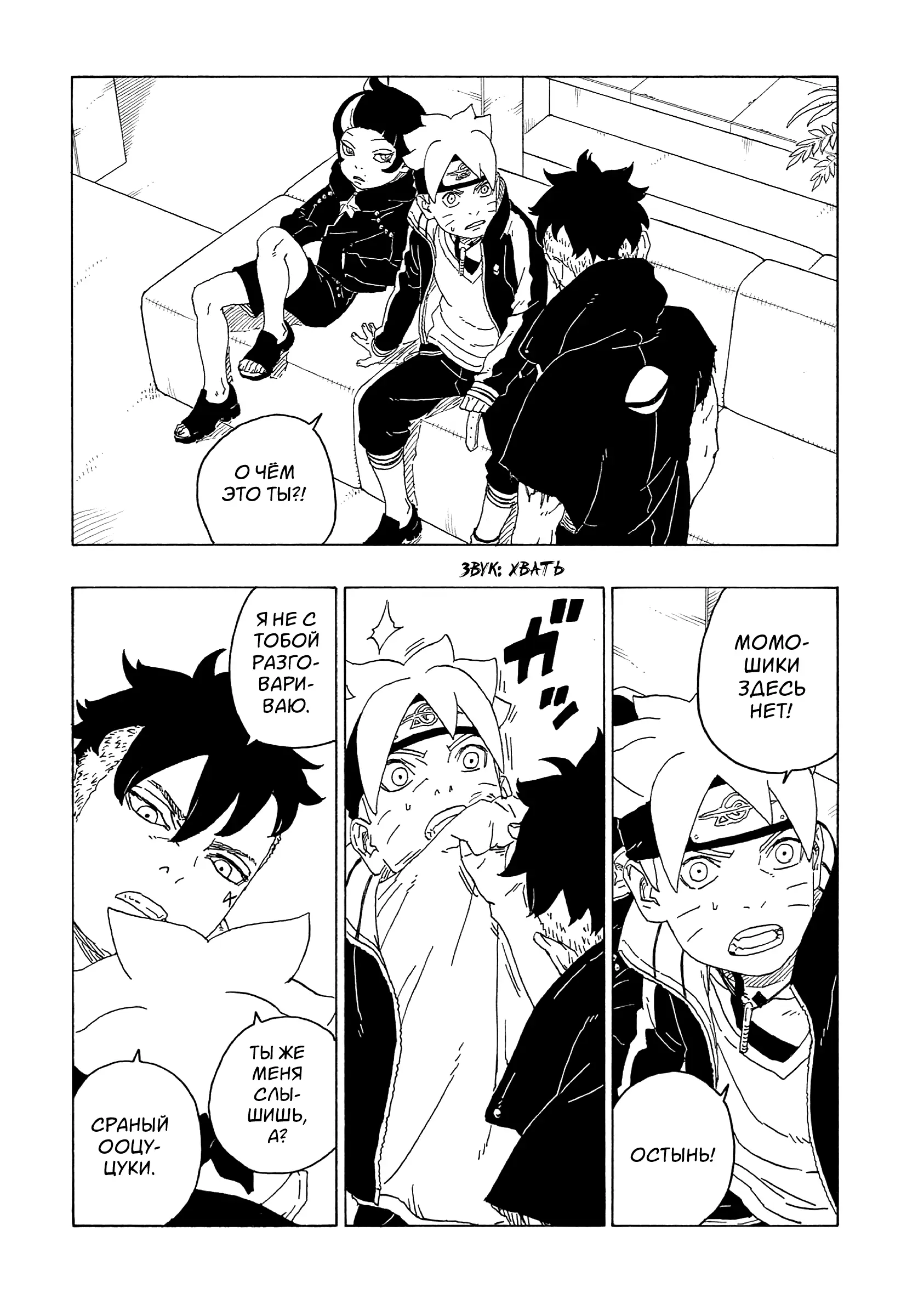 Read Боруто. Наруто Новое поколение Manga Online