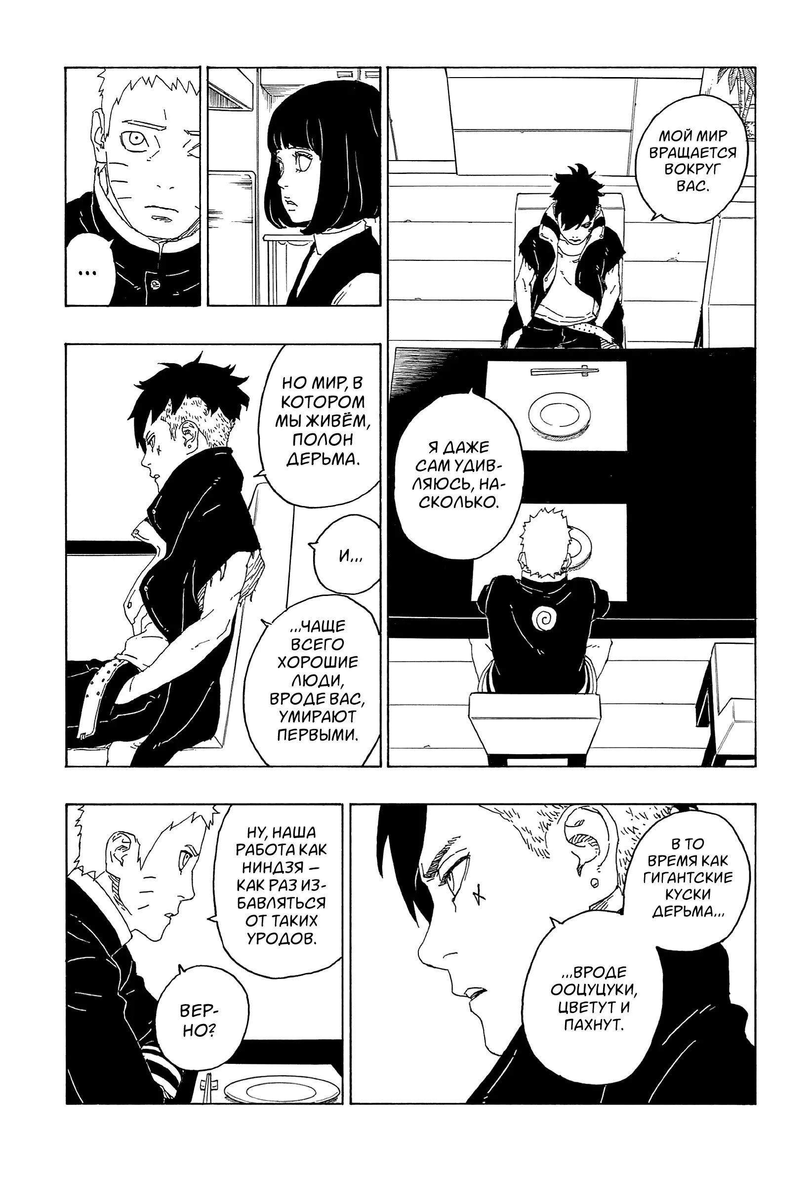 Read Боруто. Наруто Новое поколение Manga Online