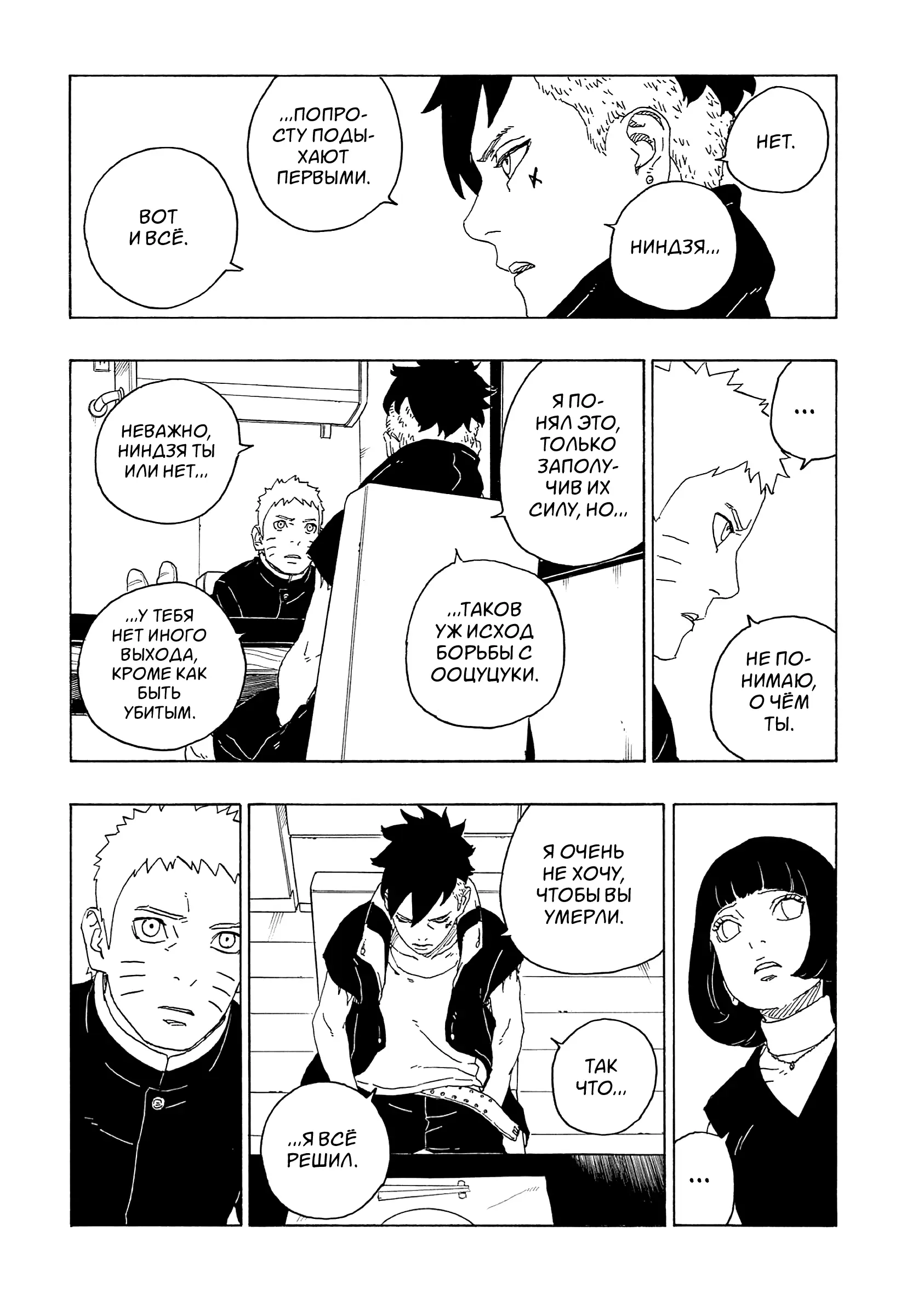 Read Боруто. Наруто Новое поколение Manga Online