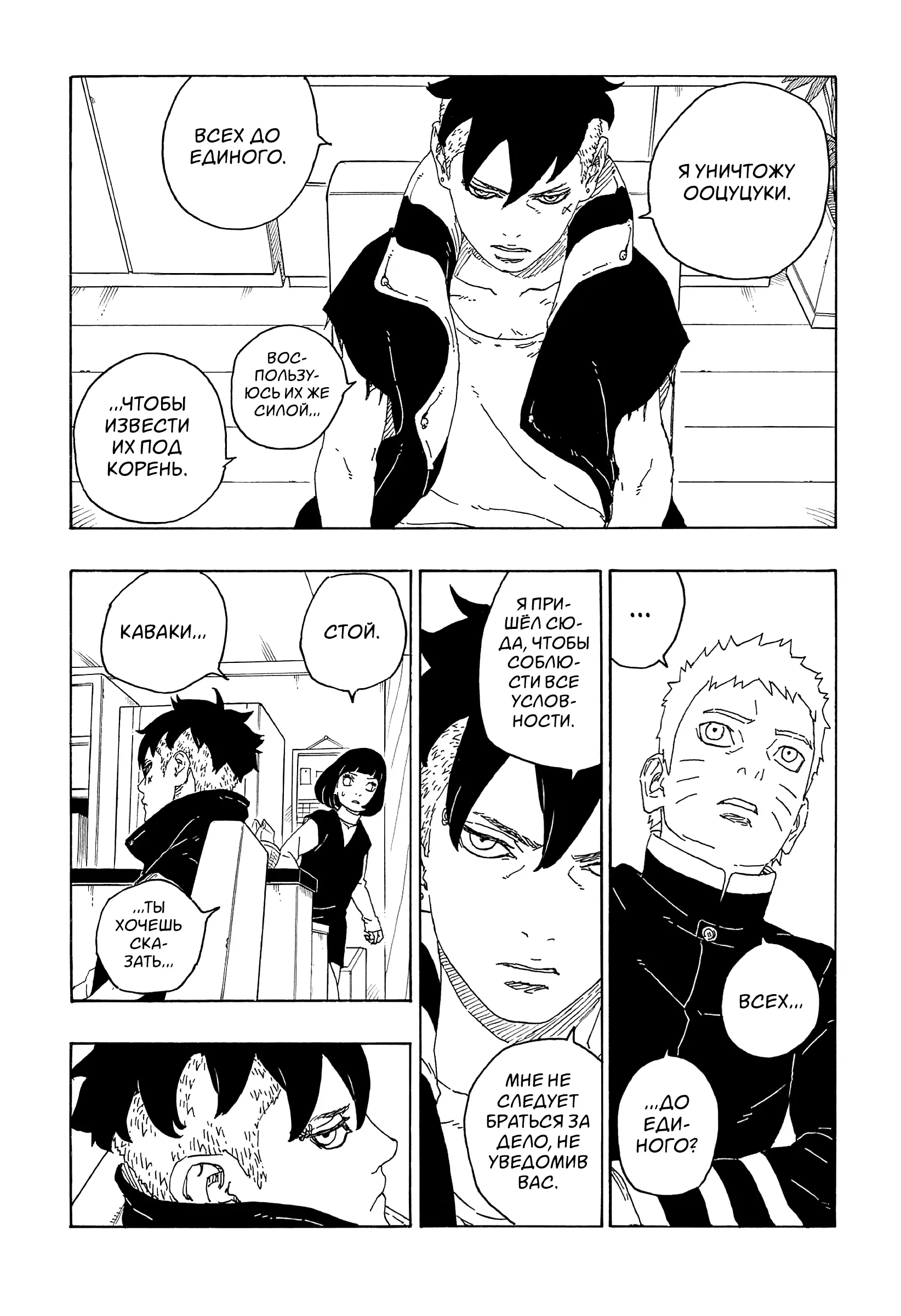 Read Боруто. Наруто Новое поколение Manga Online