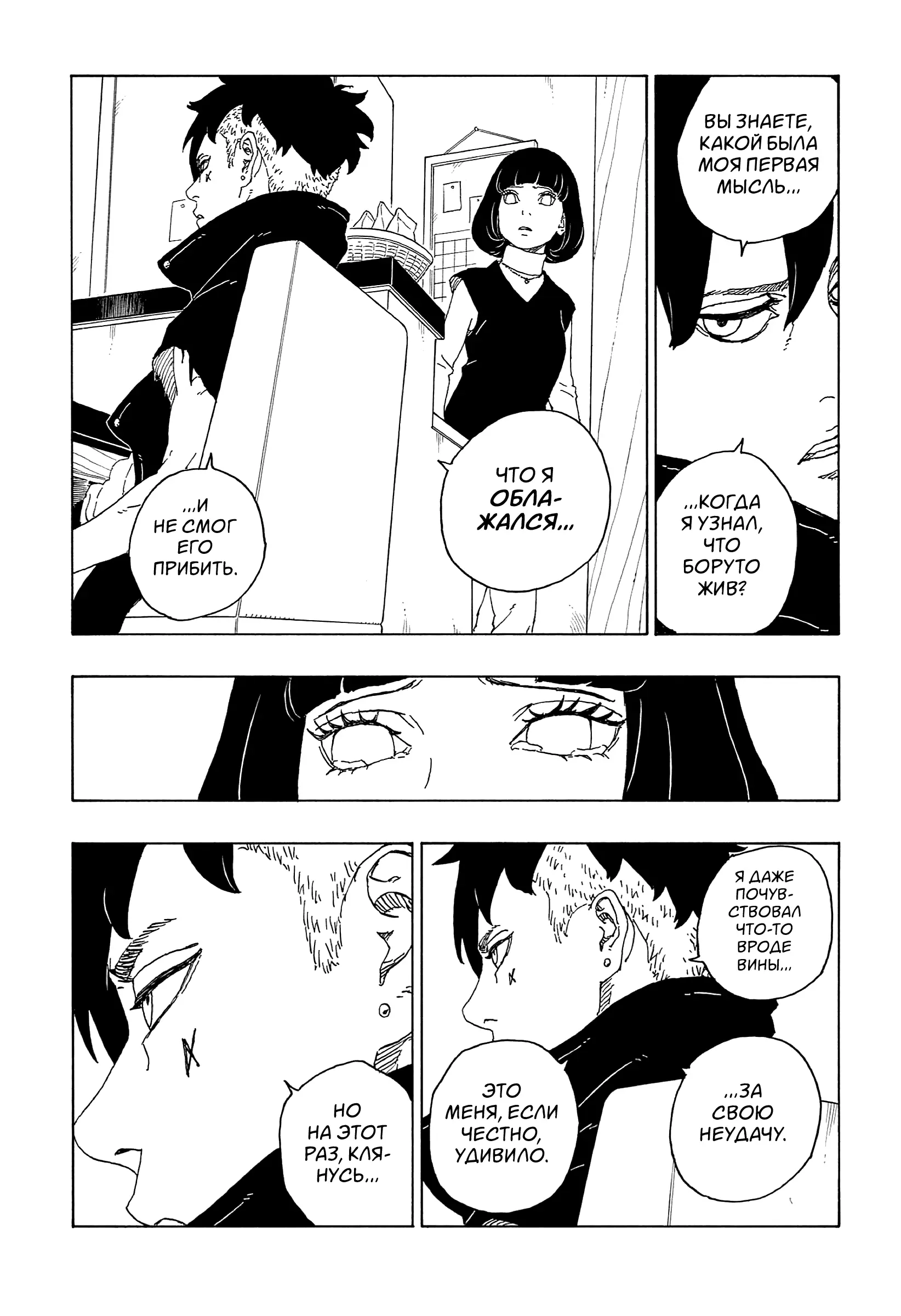 Read Боруто. Наруто Новое поколение Manga Online