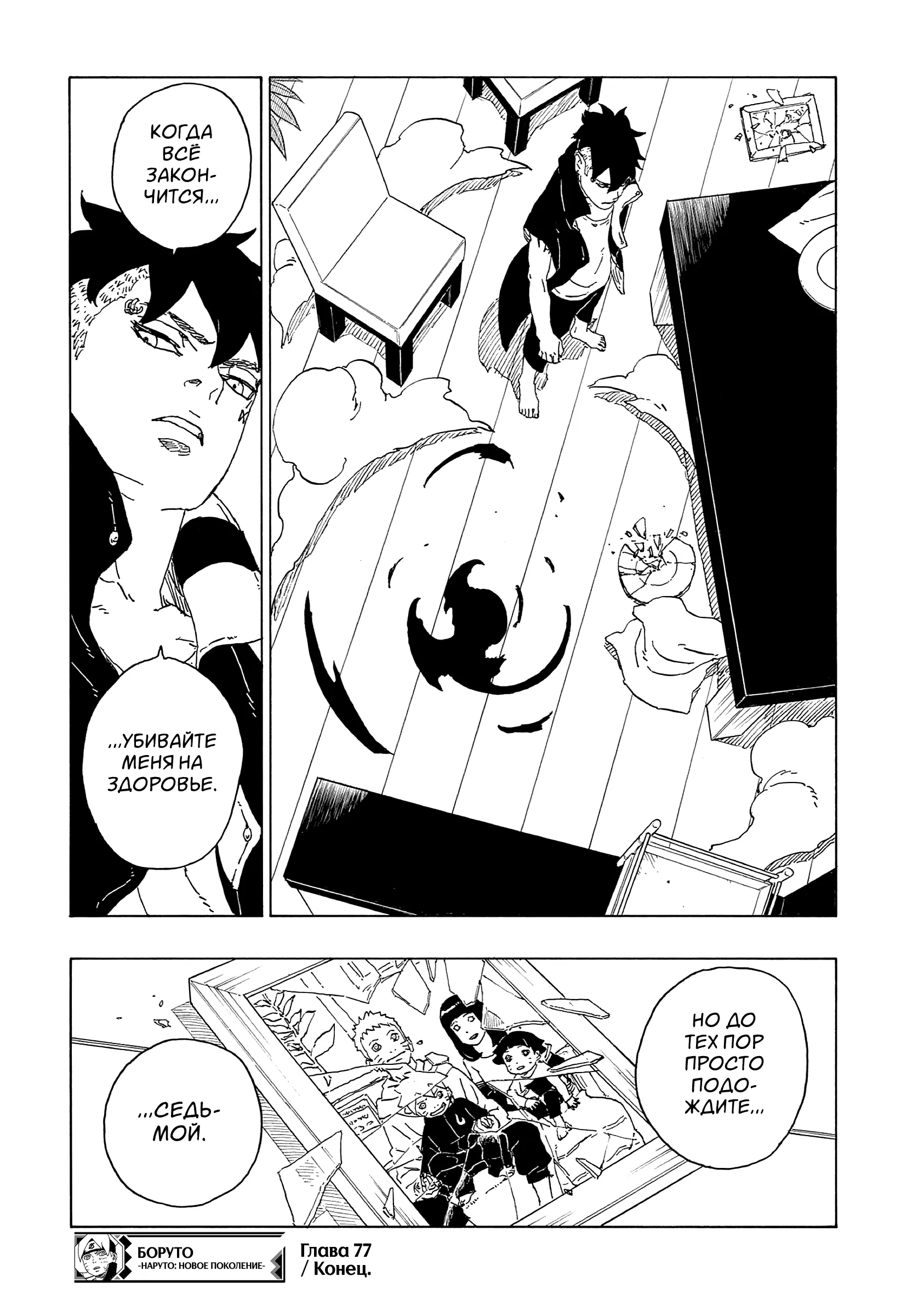 Read Боруто. Наруто Новое поколение Manga Online