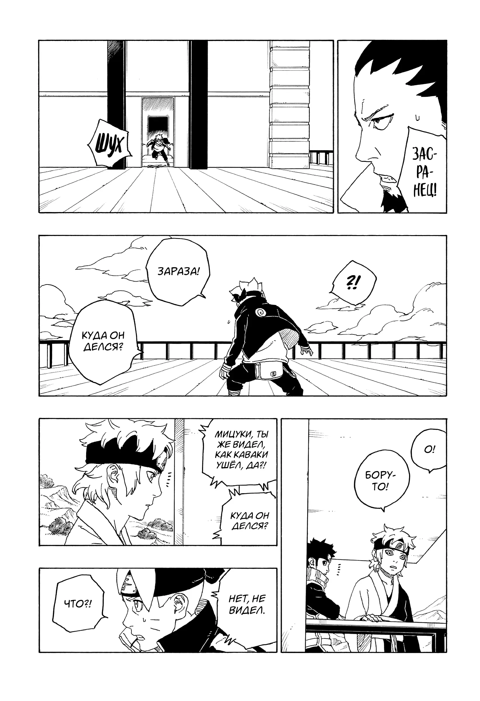 Read Боруто. Наруто Новое поколение Manga Online