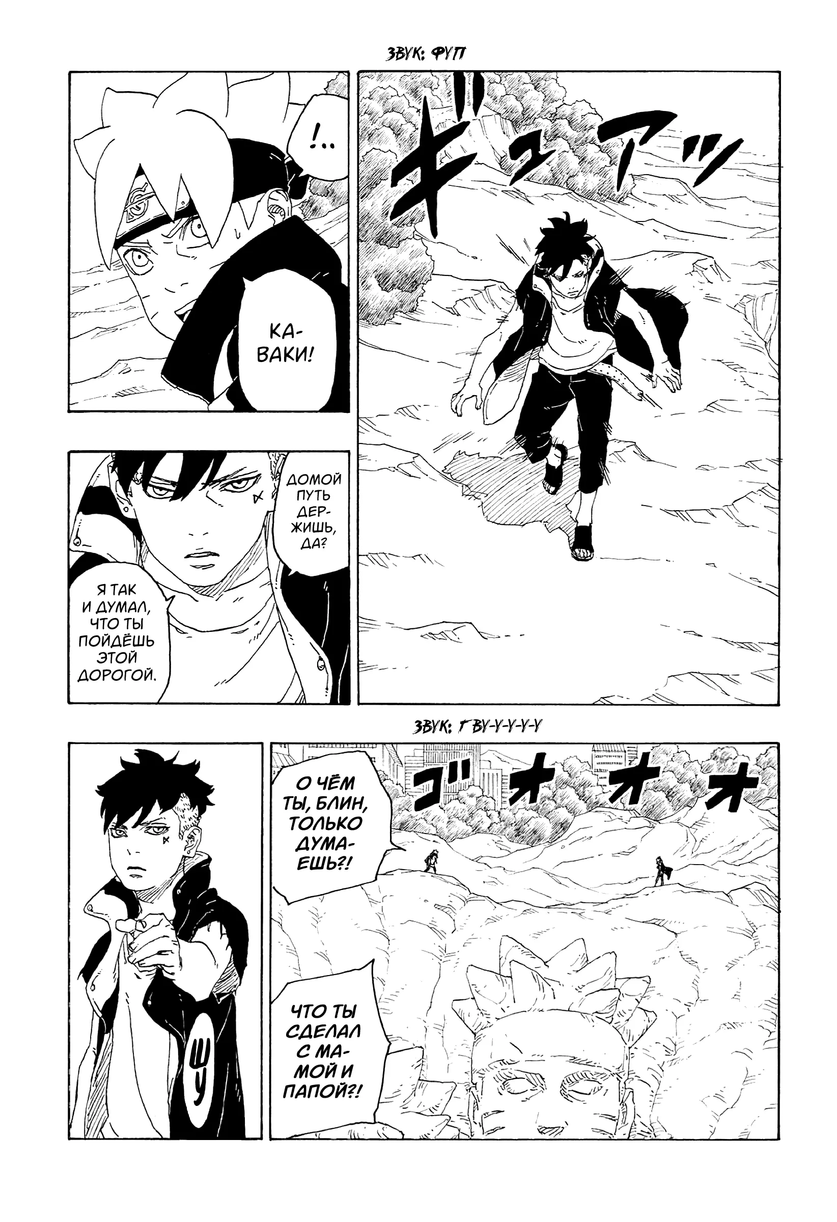 Read Боруто. Наруто Новое поколение Manga Online