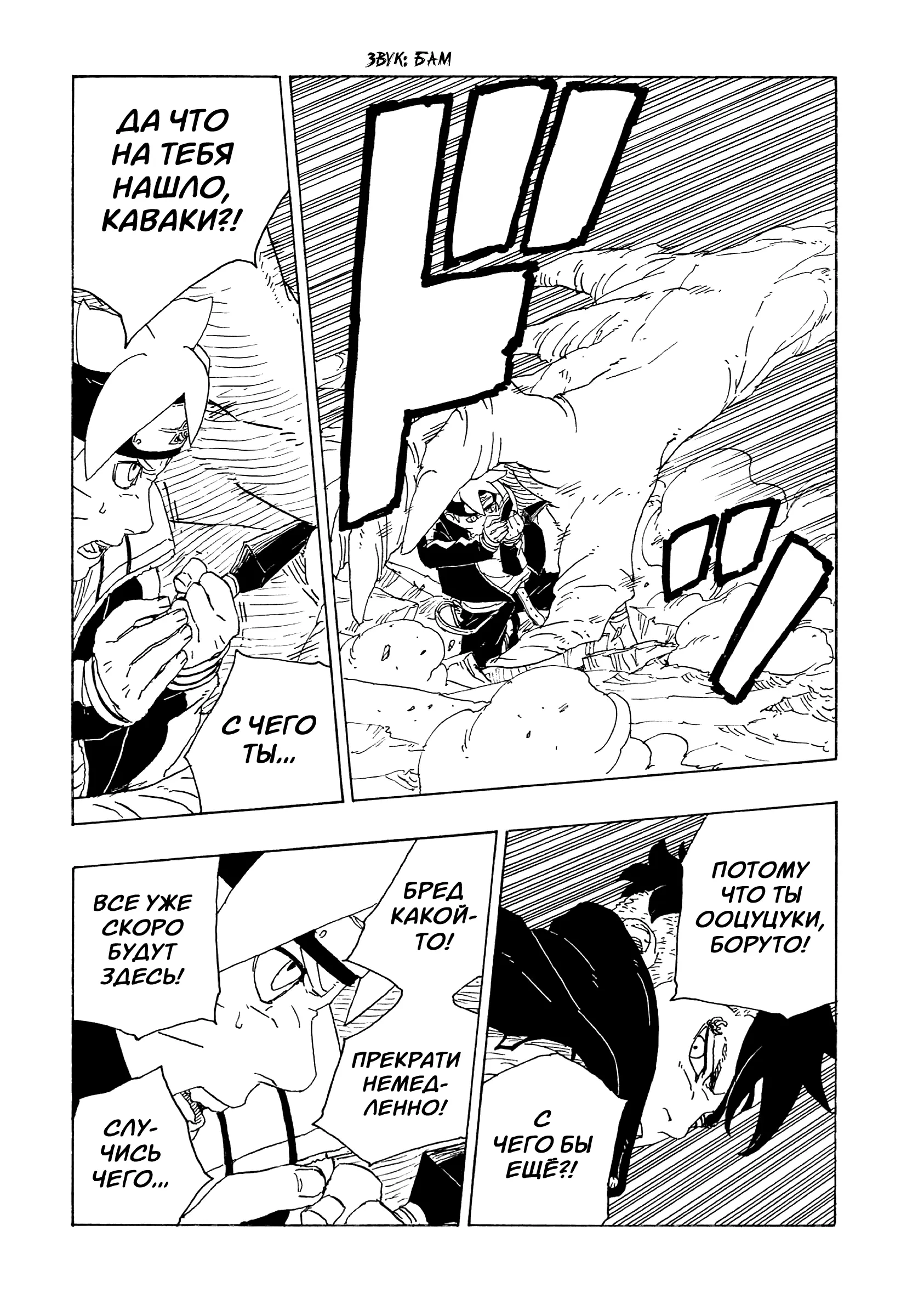 Read Боруто. Наруто Новое поколение Manga Online