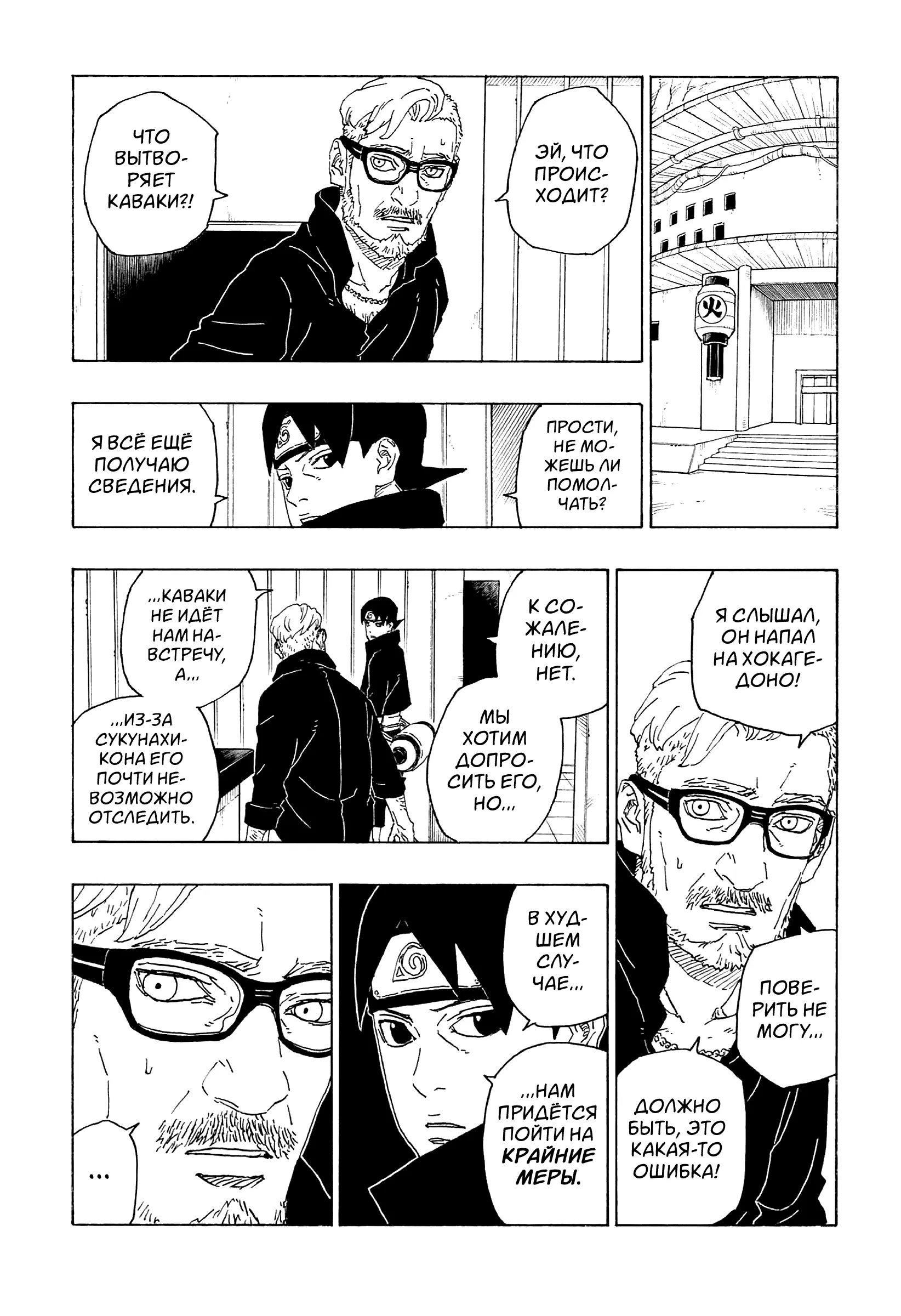 Read Боруто. Наруто Новое поколение Manga Online