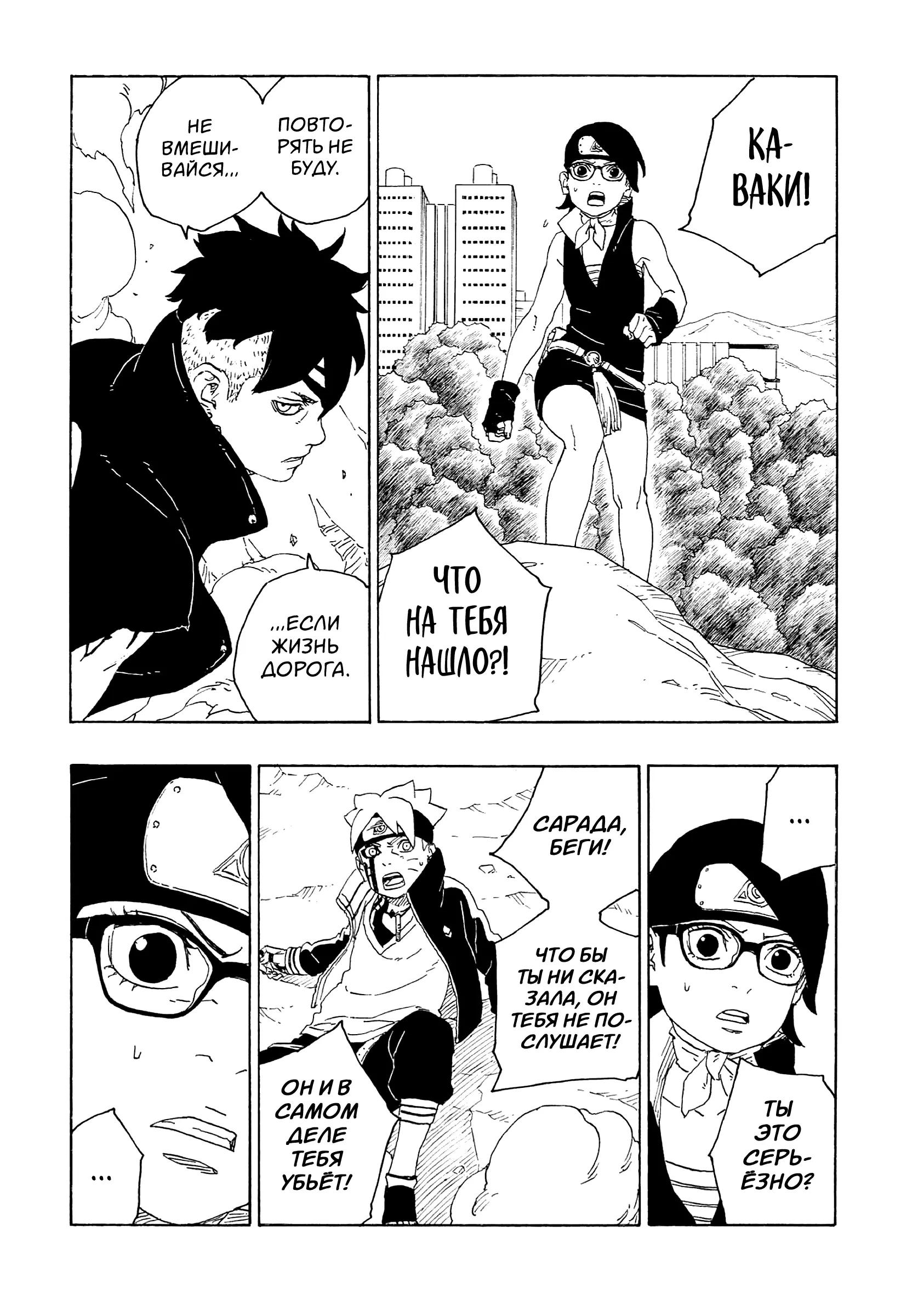 Read Боруто. Наруто Новое поколение Manga Online