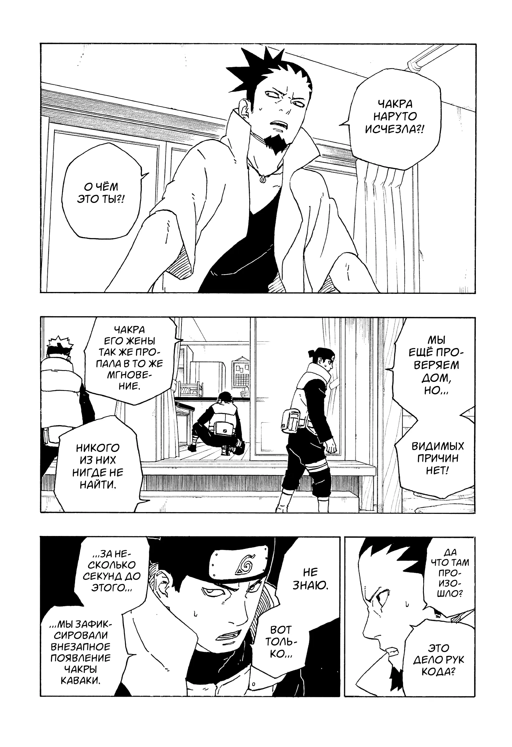 Read Боруто. Наруто Новое поколение Manga Online