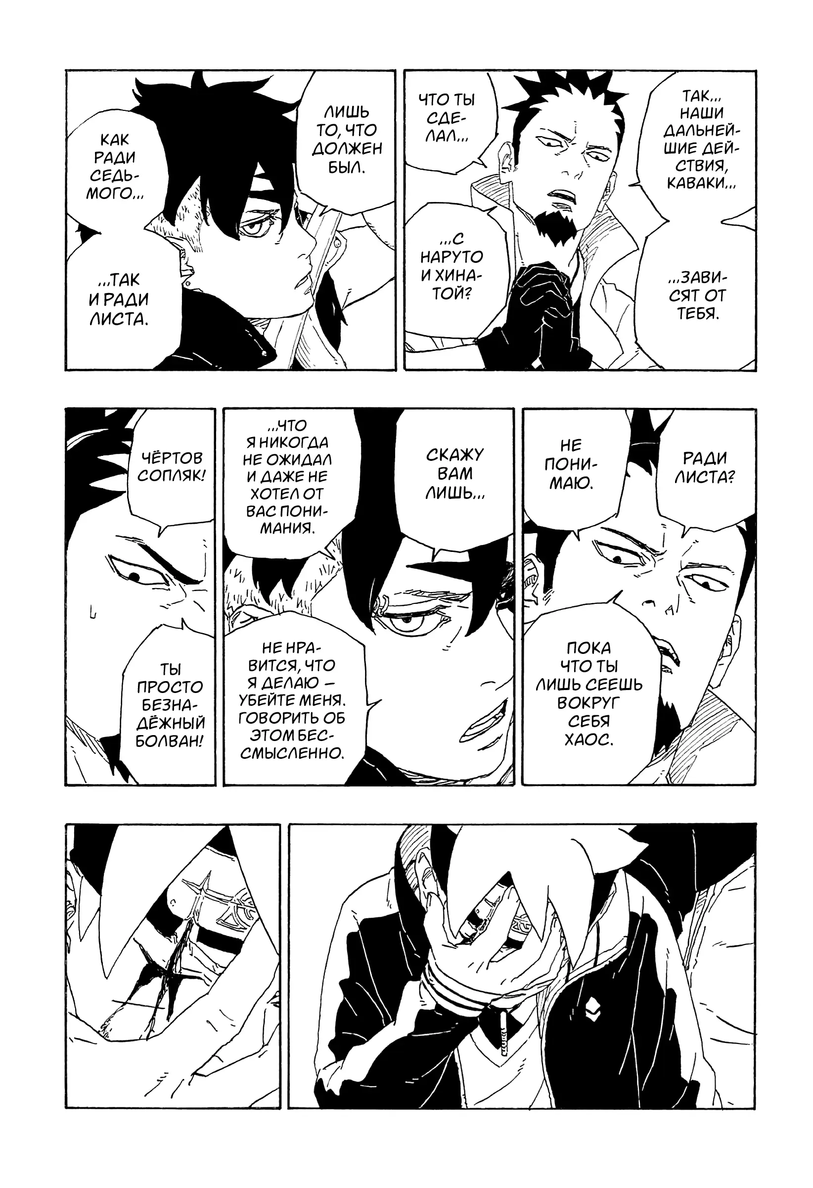 Read Боруто. Наруто Новое поколение Manga Online
