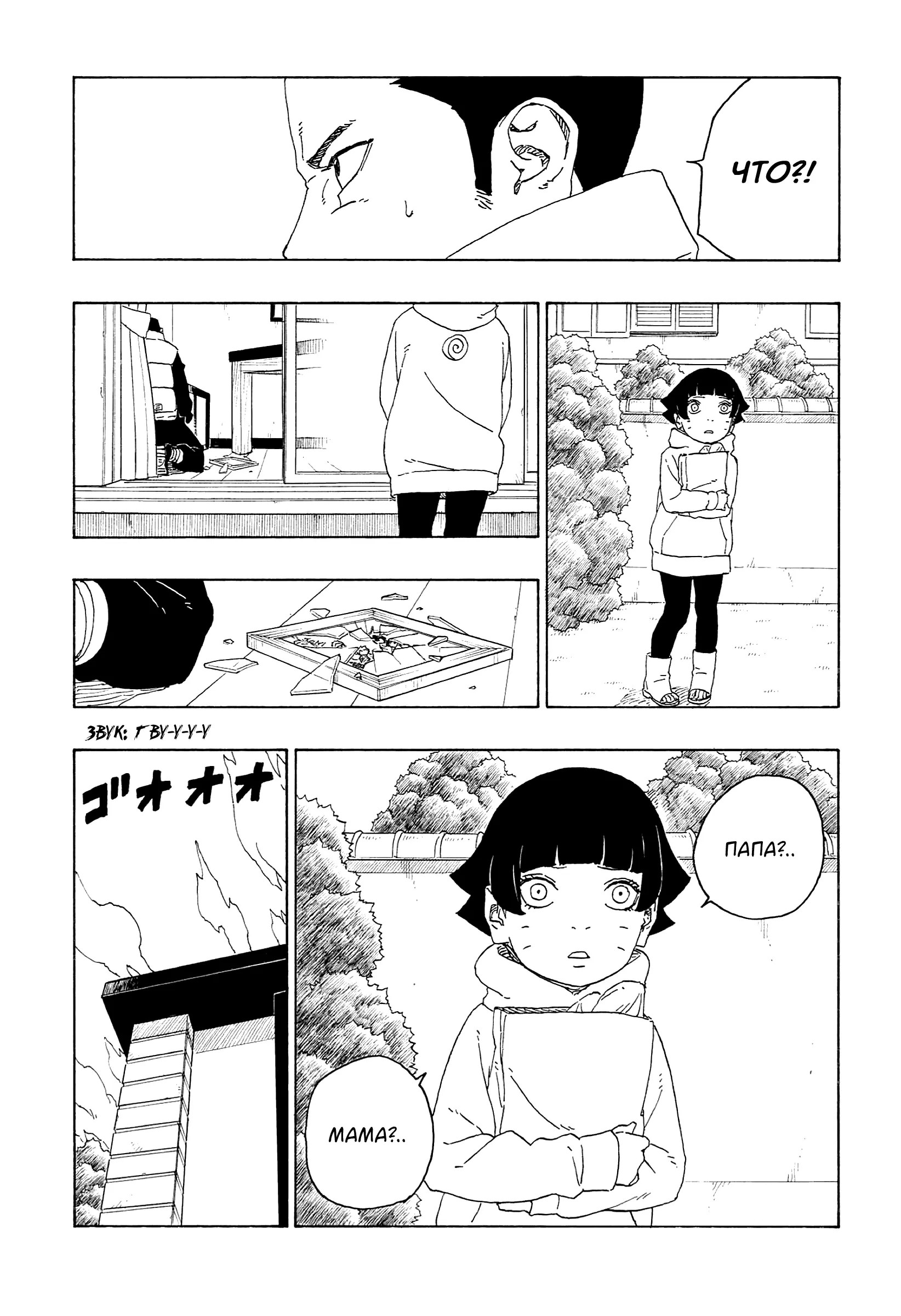 Read Боруто. Наруто Новое поколение Manga Online
