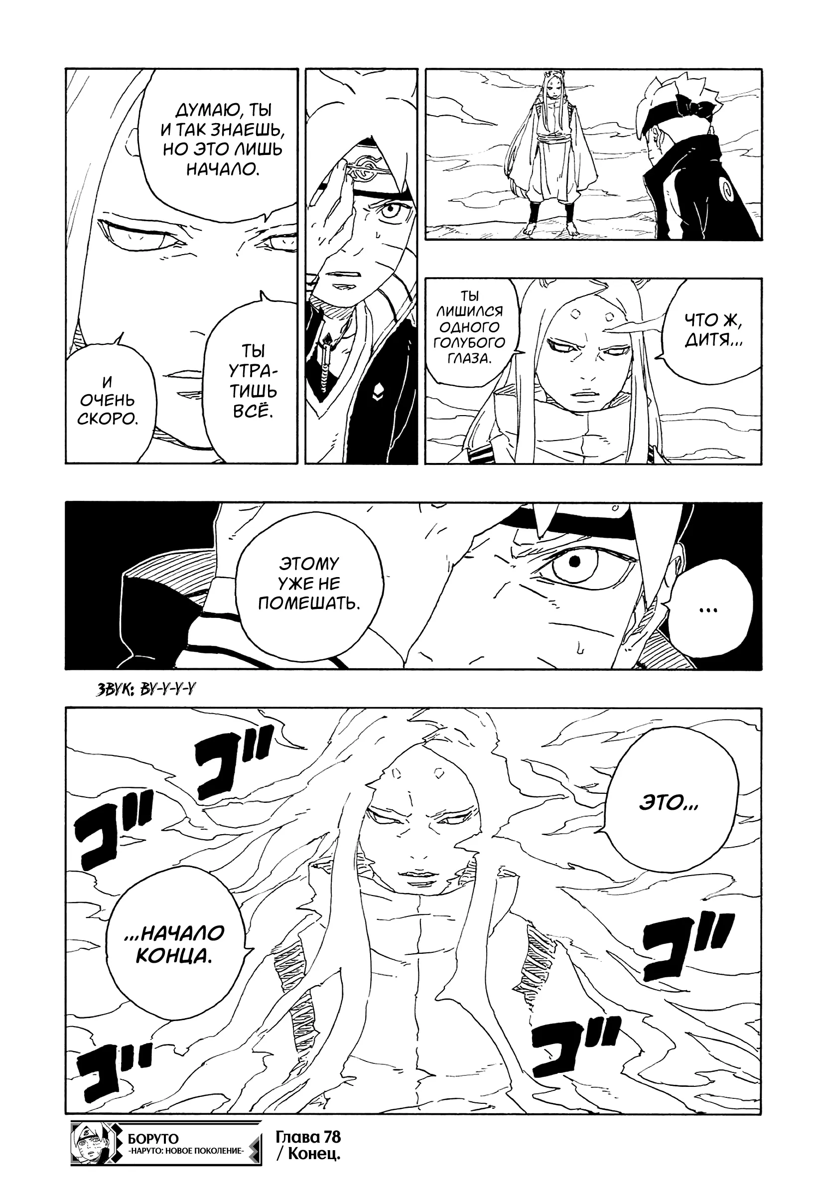 Read Боруто. Наруто Новое поколение Manga Online