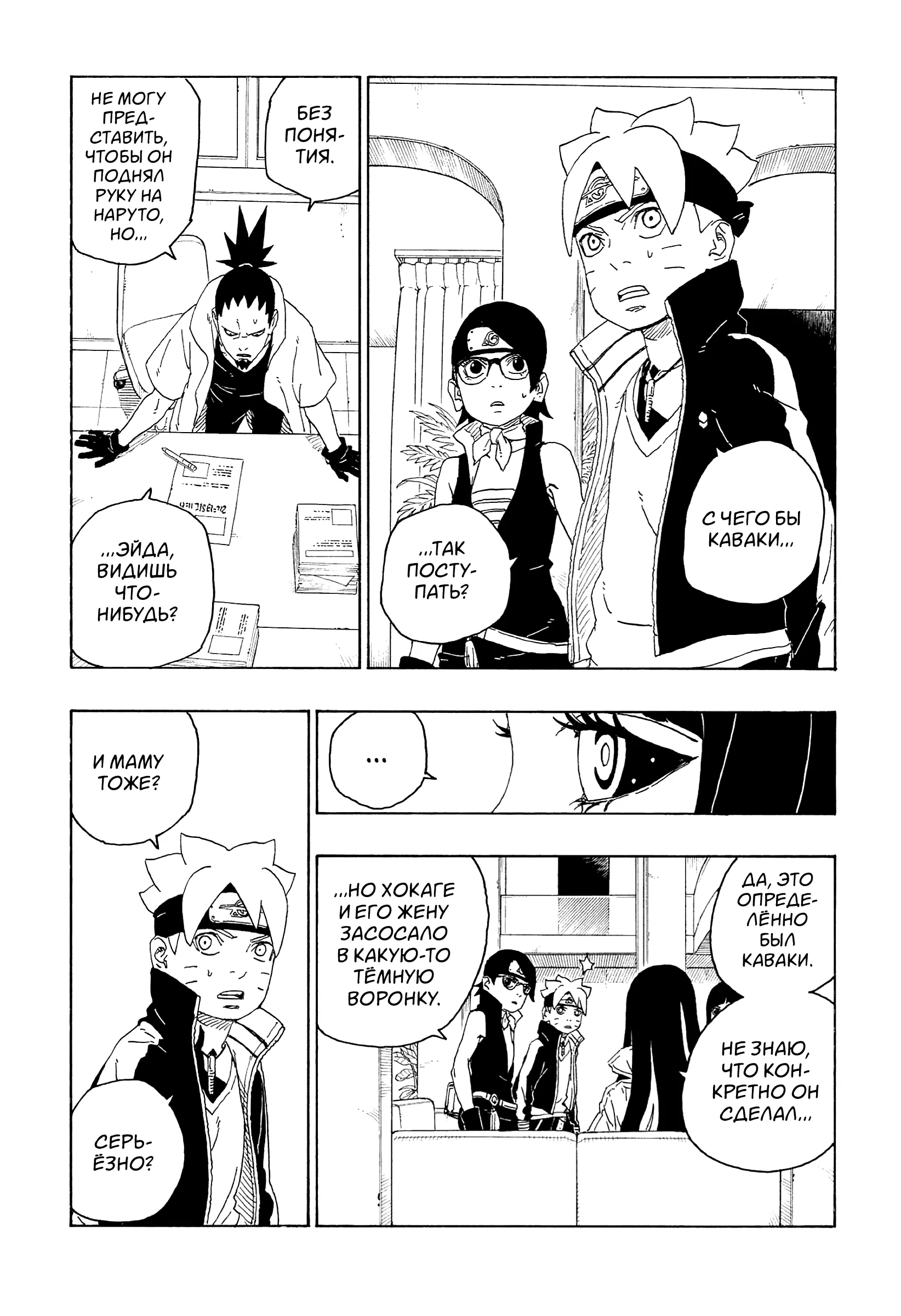Read Боруто. Наруто Новое поколение Manga Online