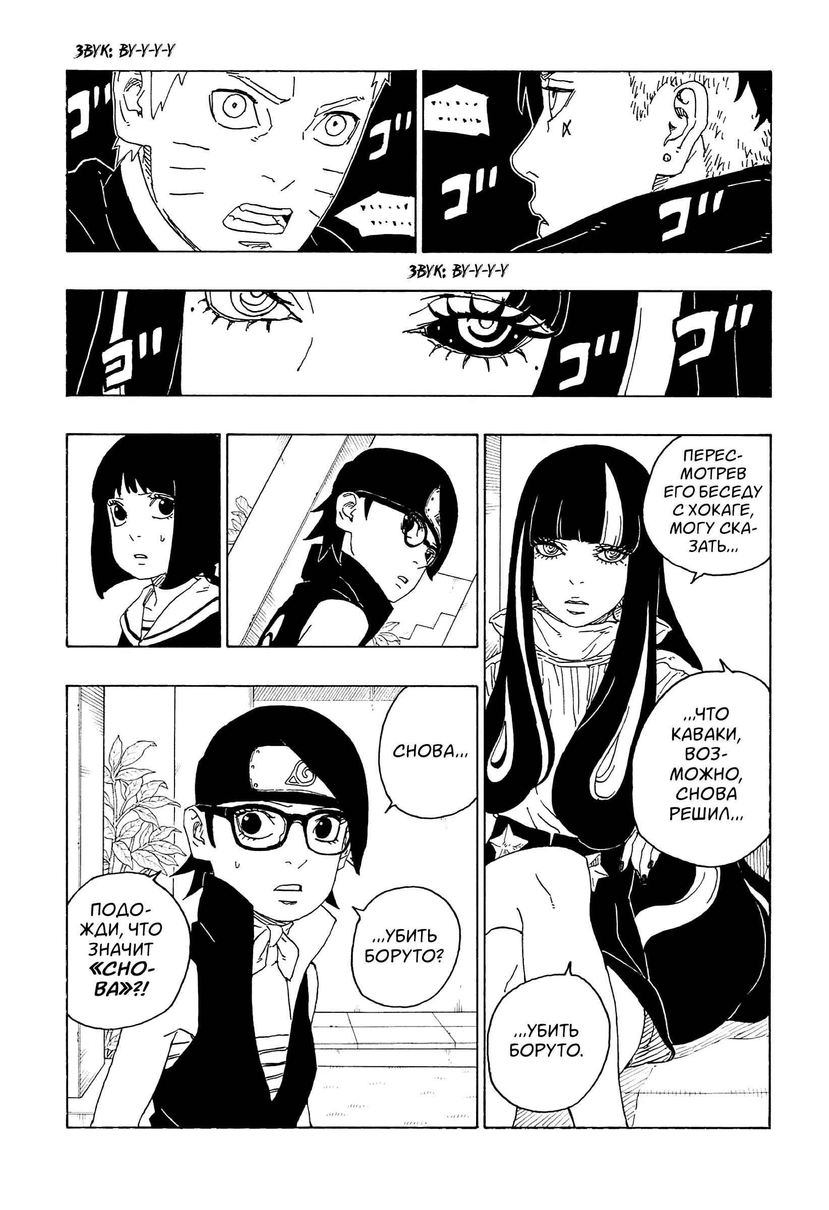 Read Боруто. Наруто Новое поколение Manga Online