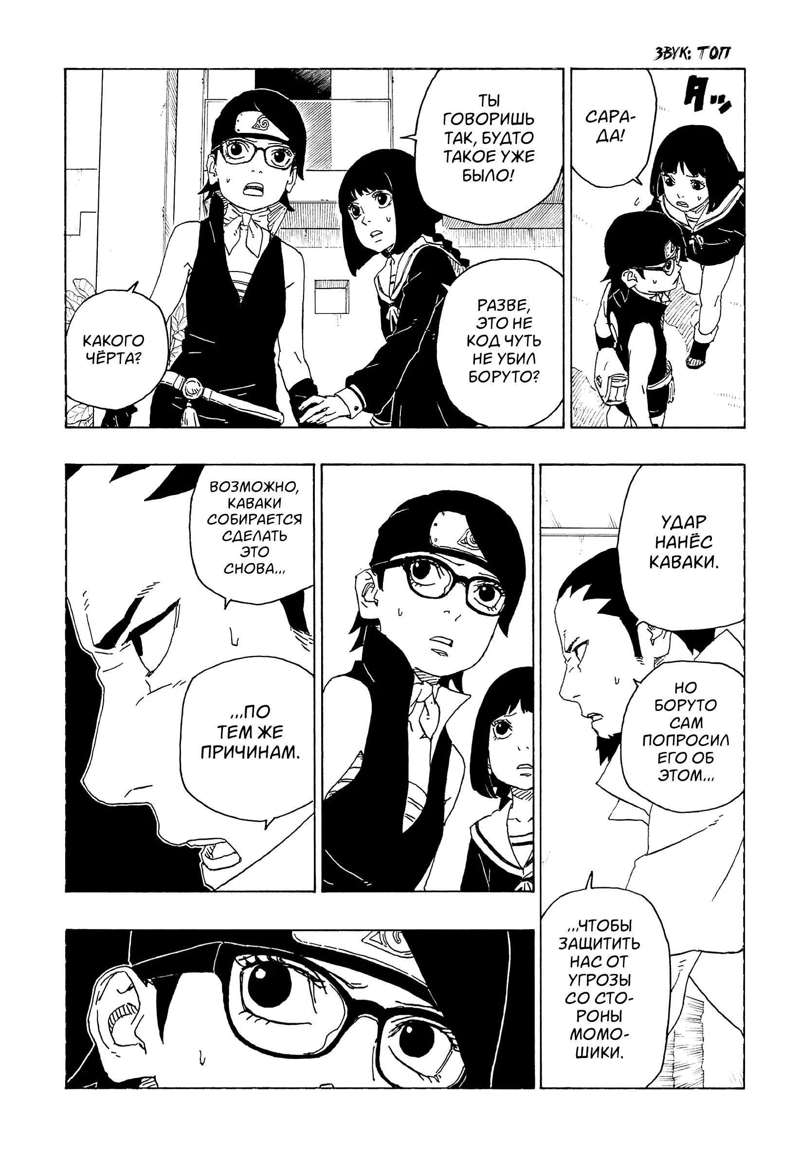 Read Боруто. Наруто Новое поколение Manga Online