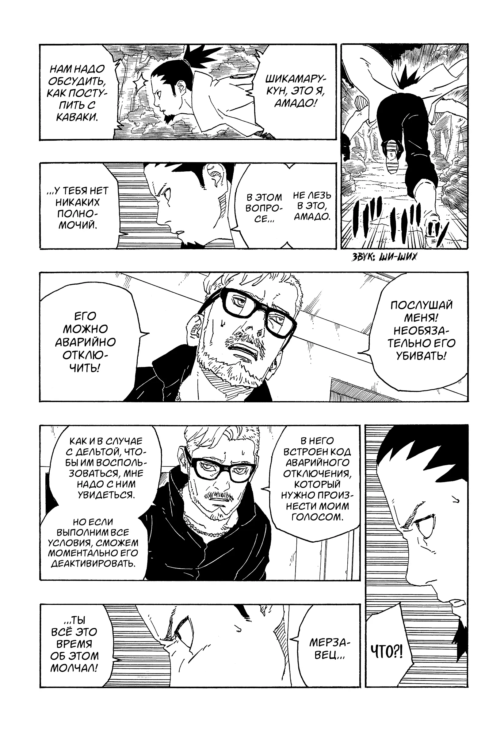Read Боруто. Наруто Новое поколение Manga Online