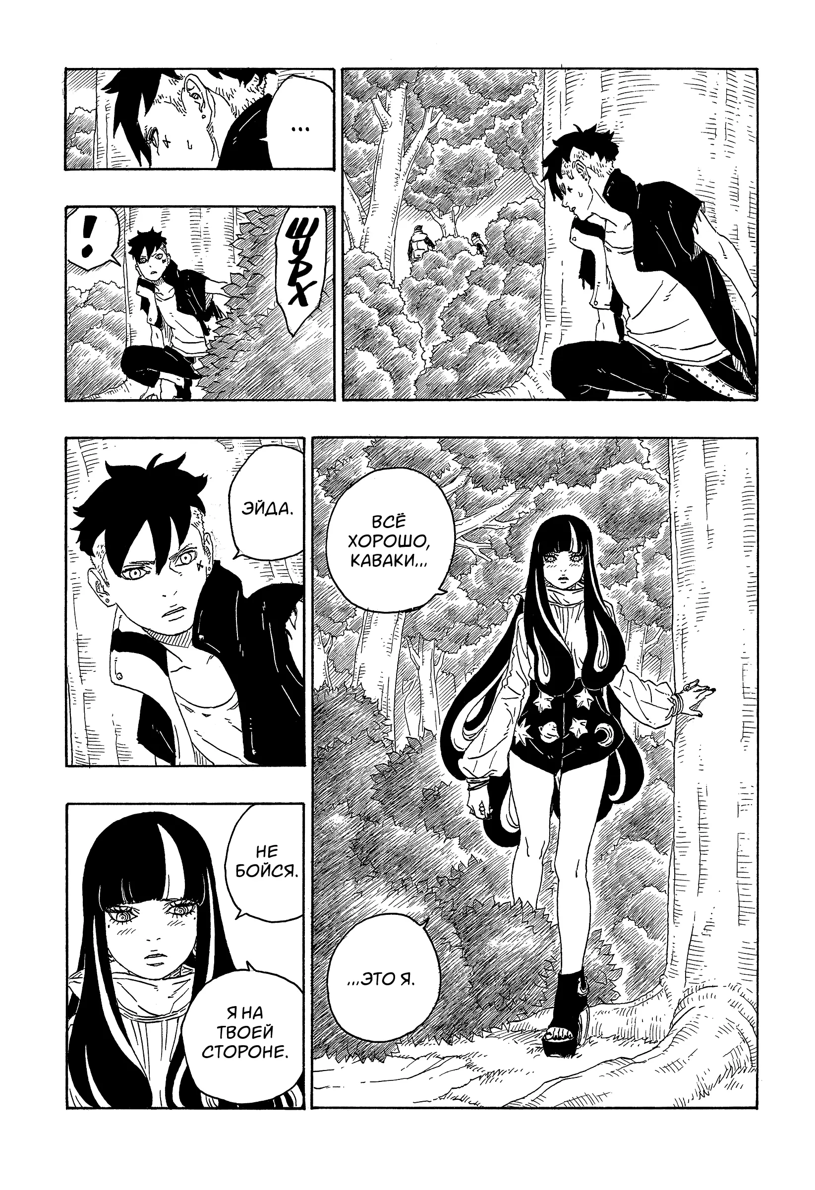 Read Боруто. Наруто Новое поколение Manga Online