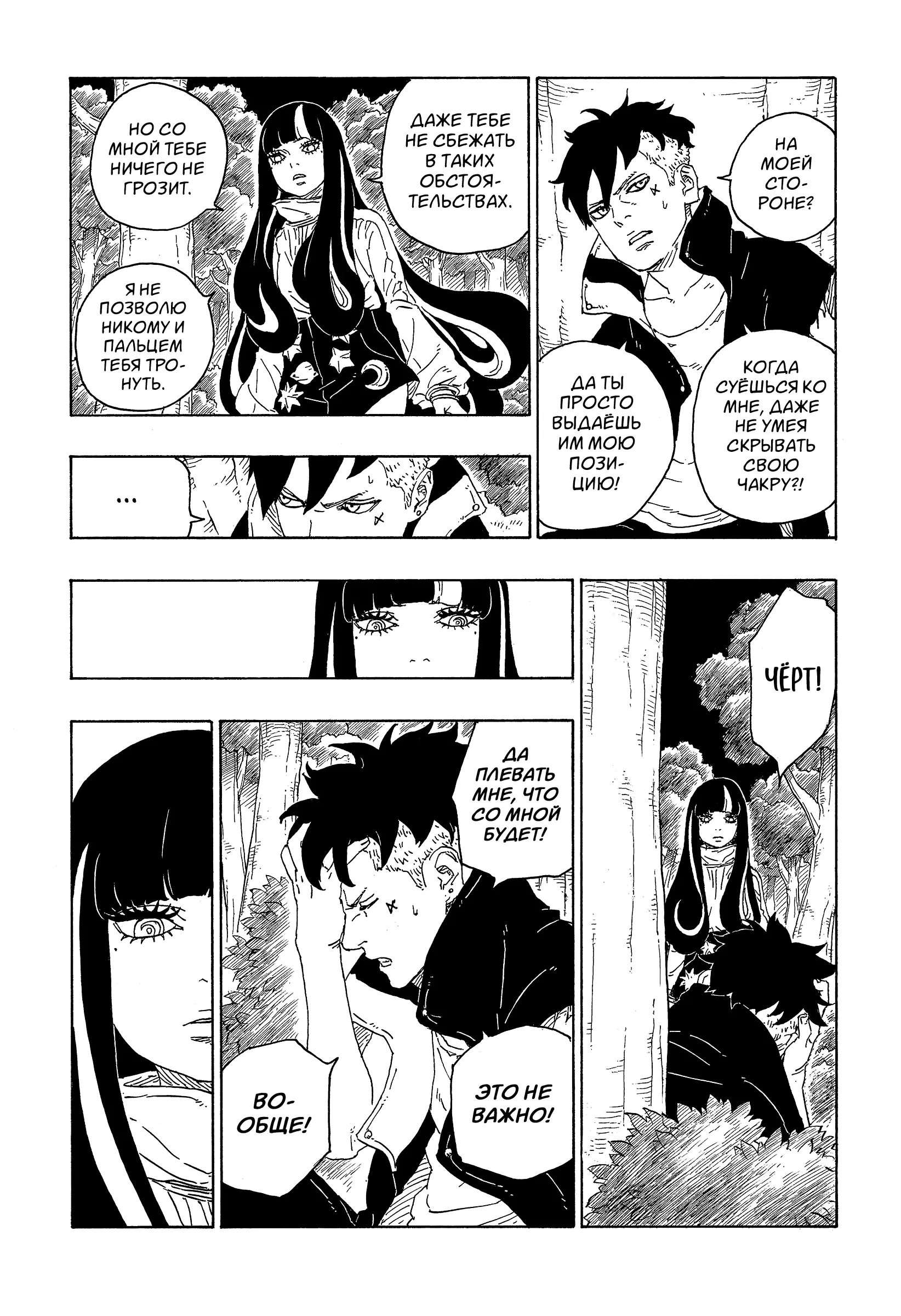 Read Боруто. Наруто Новое поколение Manga Online
