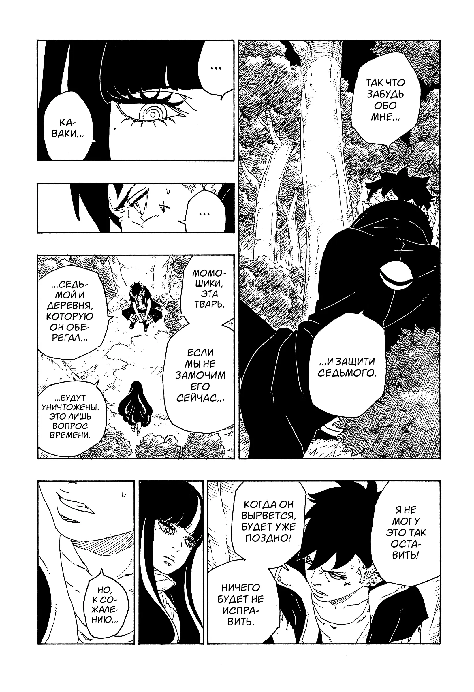Read Боруто. Наруто Новое поколение Manga Online