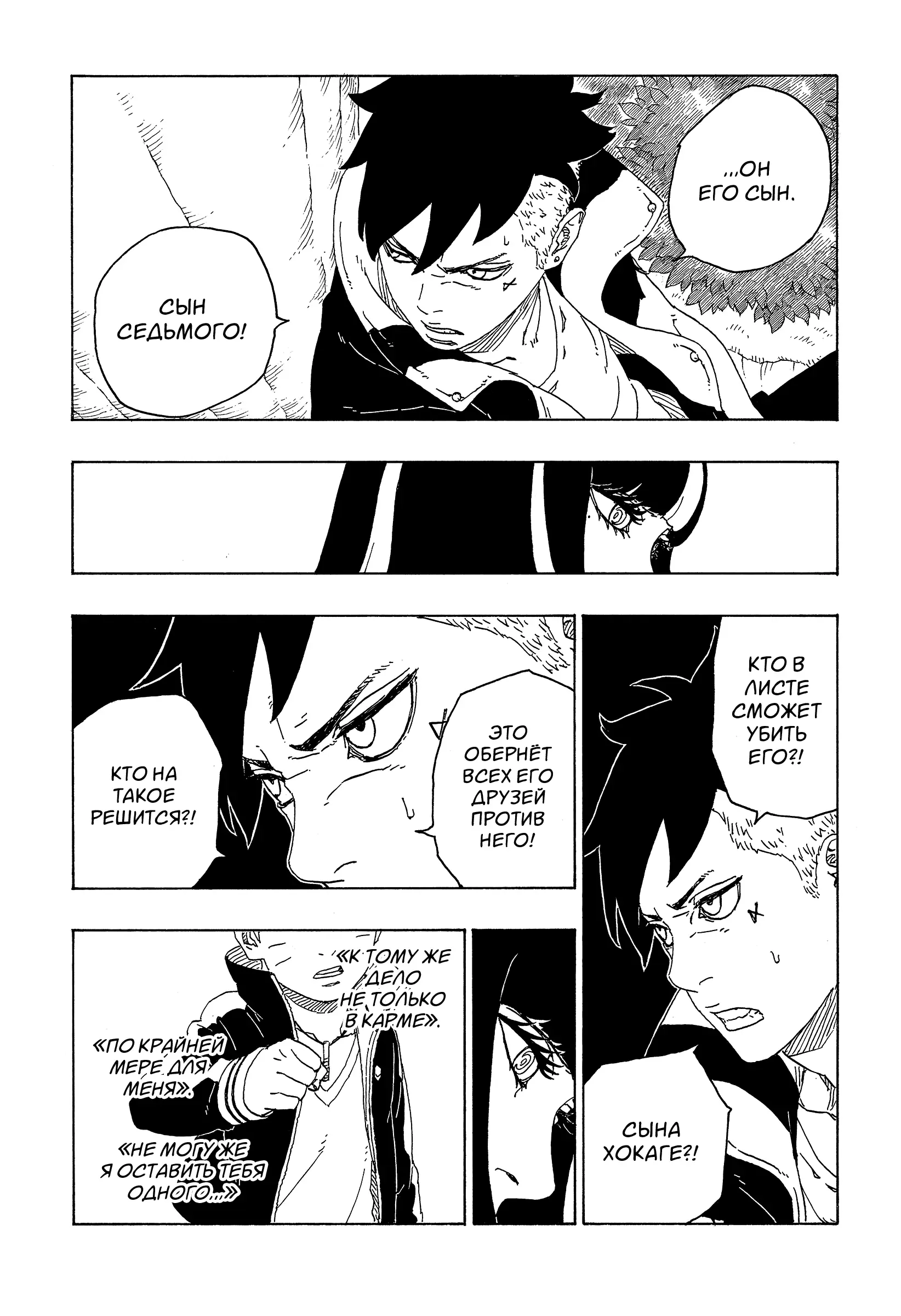 Read Боруто. Наруто Новое поколение Manga Online