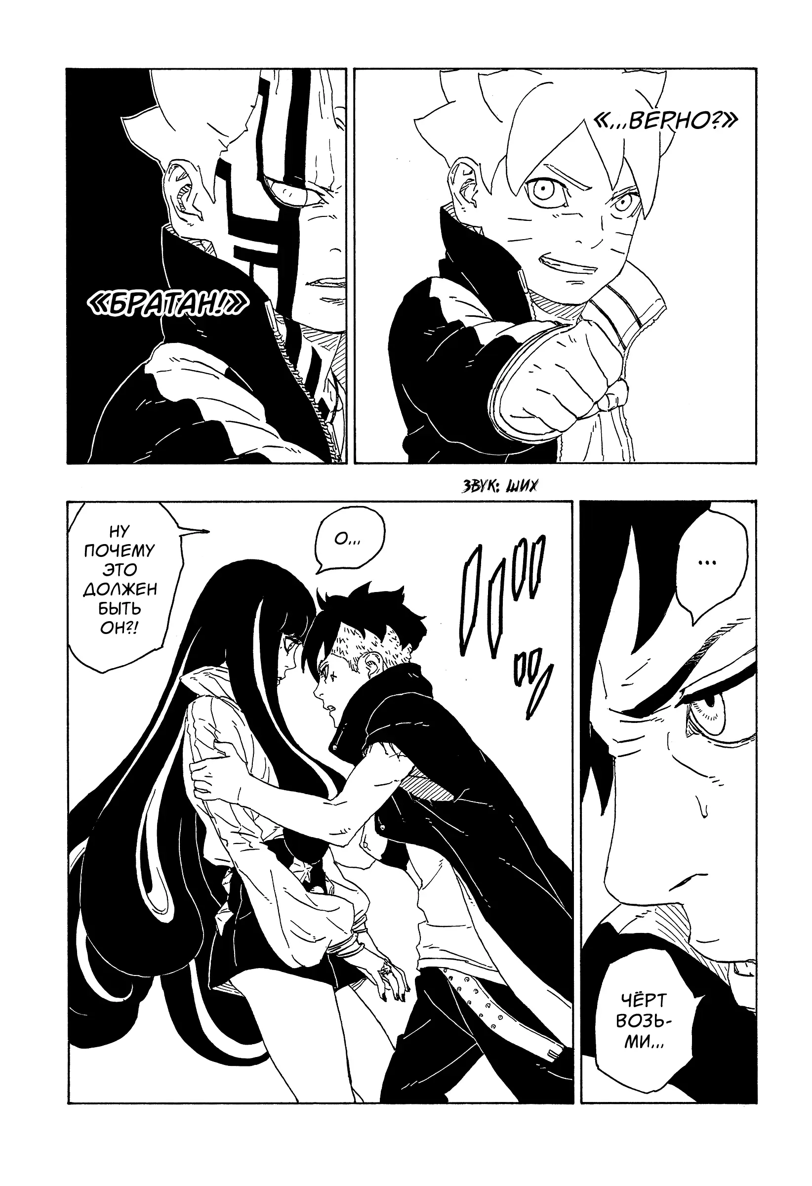 Read Боруто. Наруто Новое поколение Manga Online