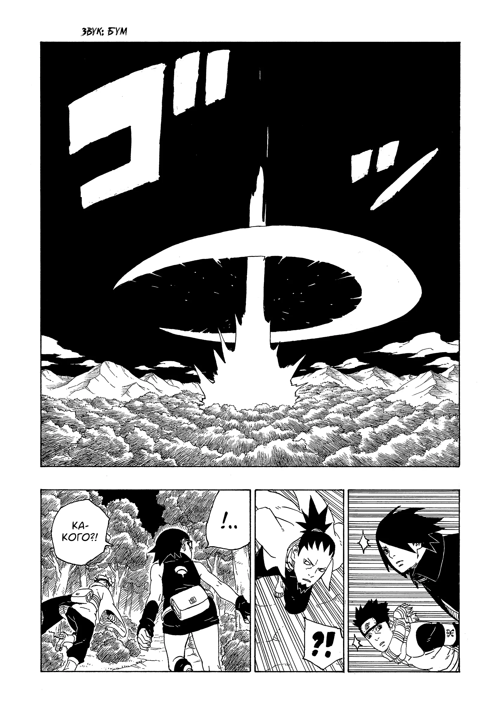 Read Боруто. Наруто Новое поколение Manga Online