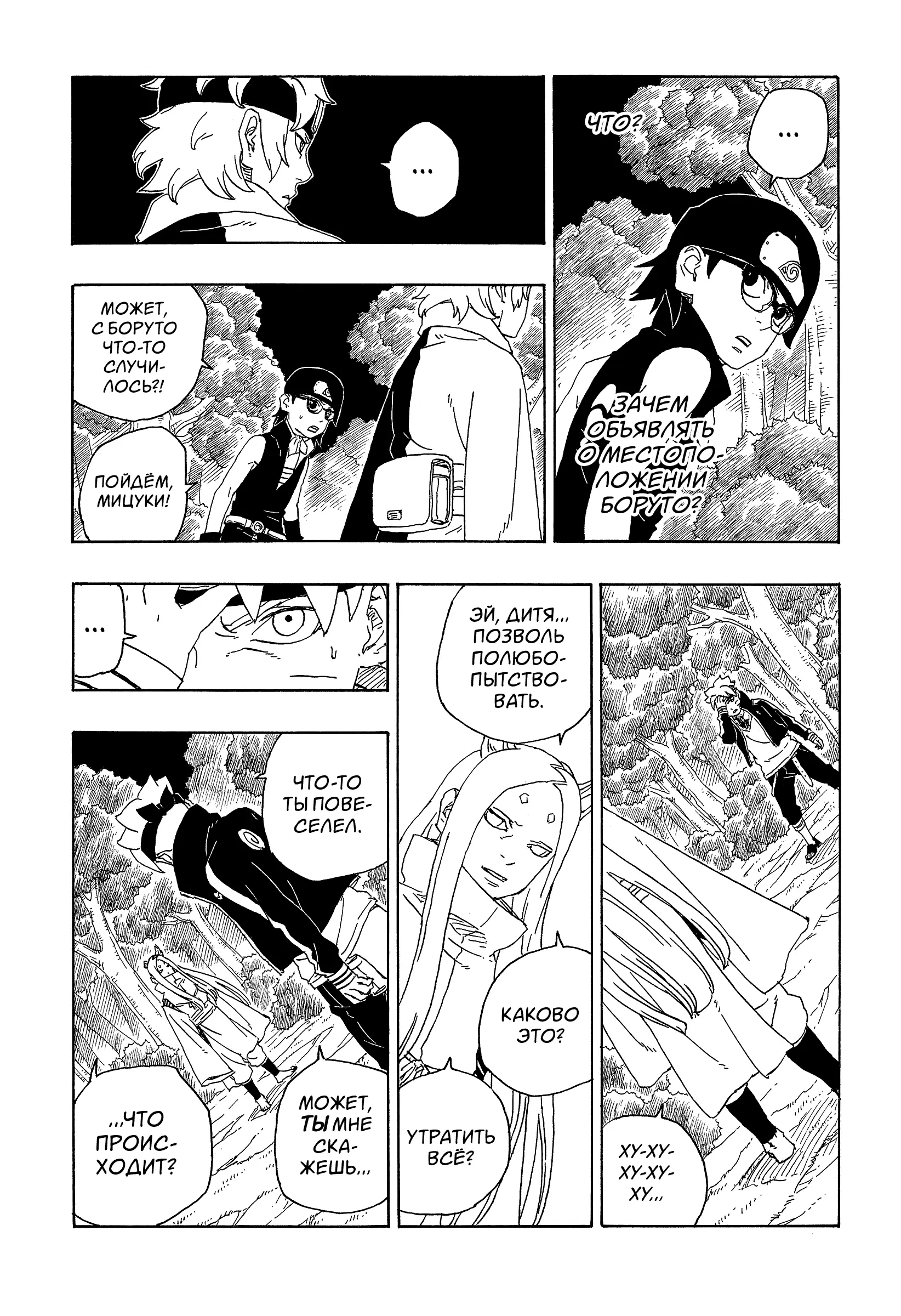 Read Боруто. Наруто Новое поколение Manga Online