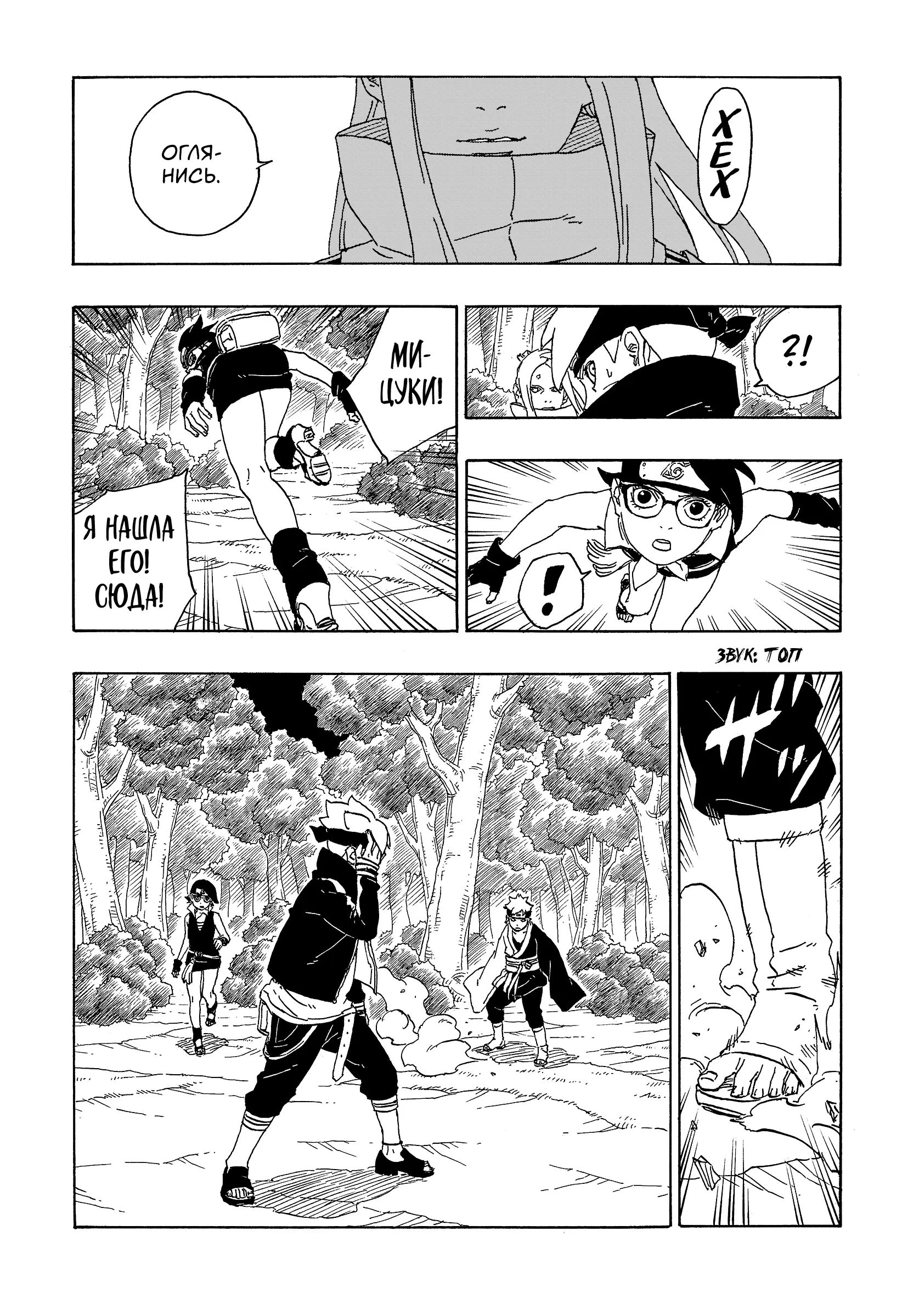 Read Боруто. Наруто Новое поколение Manga Online