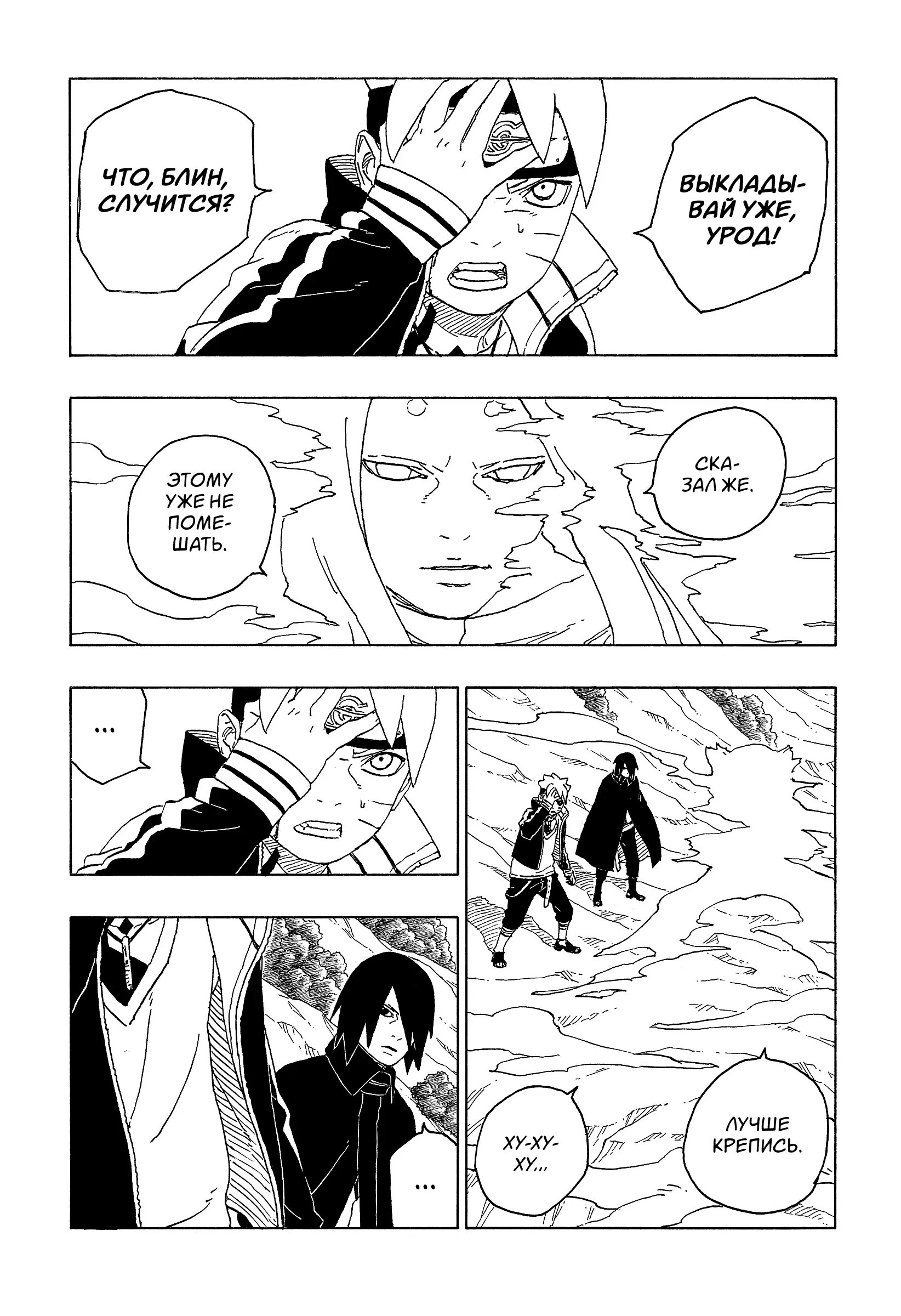 Read Боруто. Наруто Новое поколение Manga Online