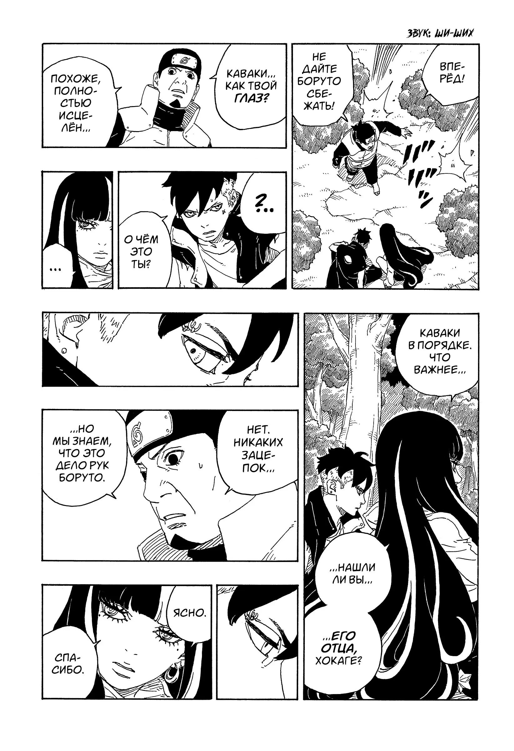 Read Боруто. Наруто Новое поколение Manga Online