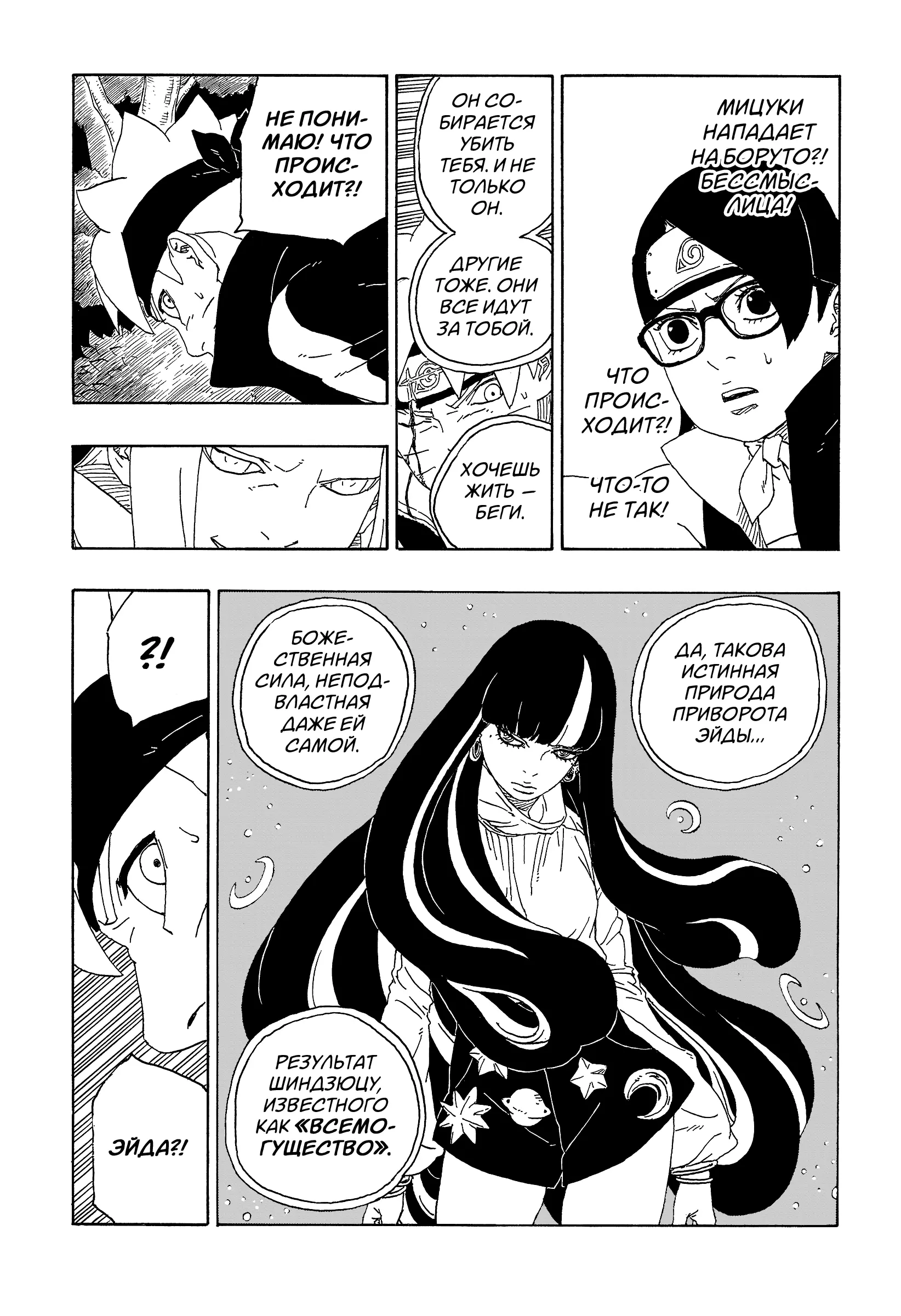 Read Боруто. Наруто Новое поколение Manga Online