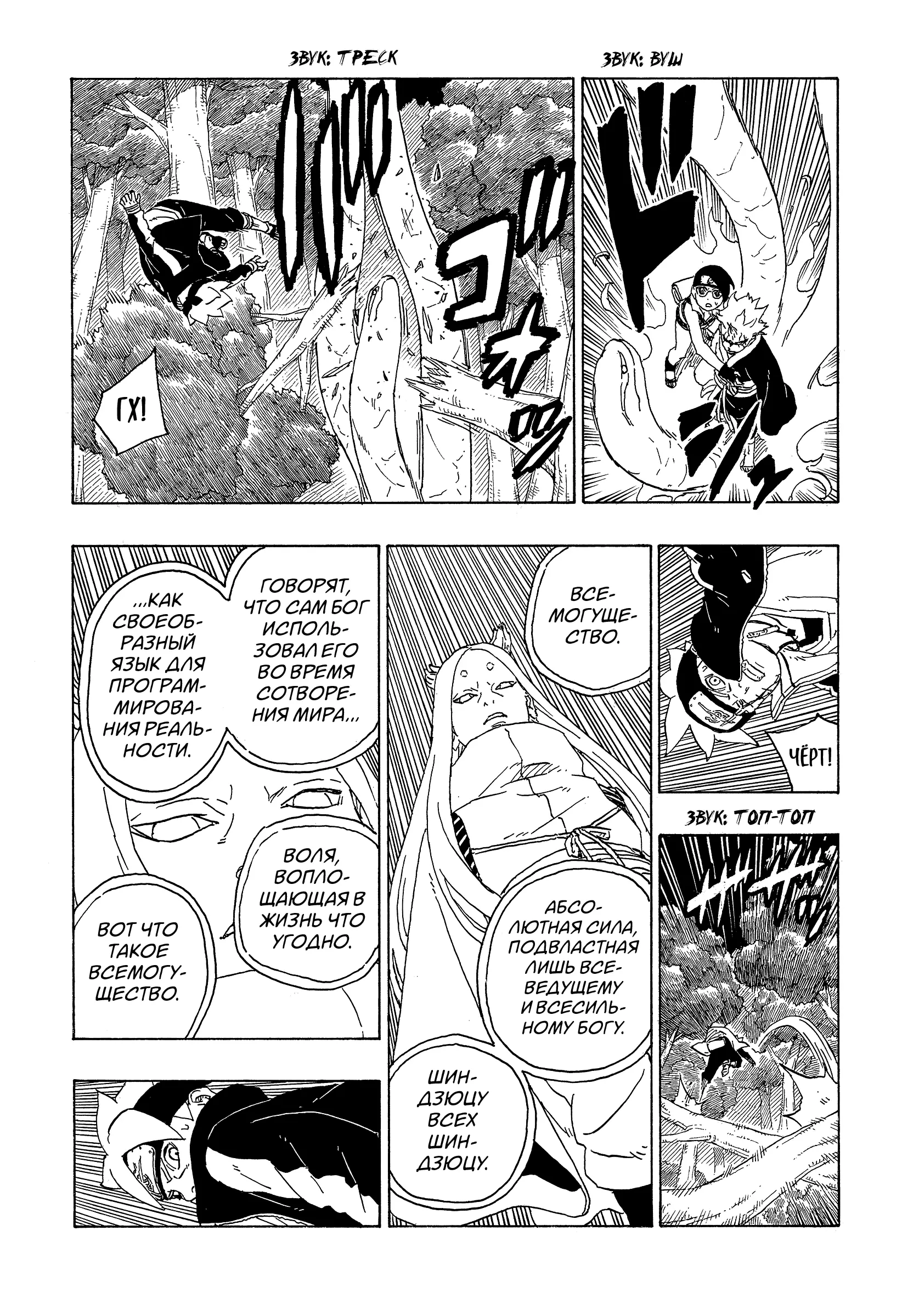 Read Боруто. Наруто Новое поколение Manga Online