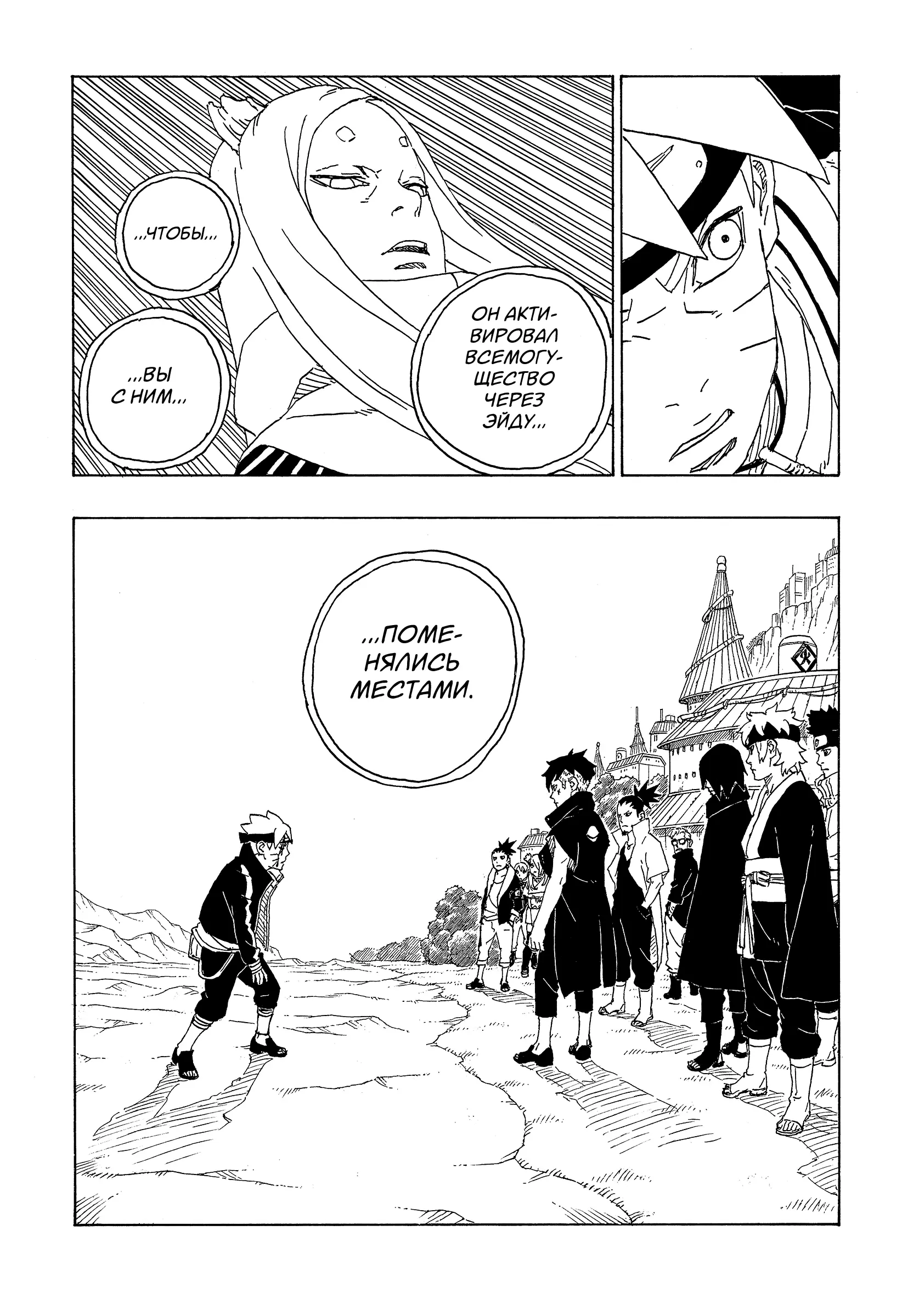 Read Боруто. Наруто Новое поколение Manga Online