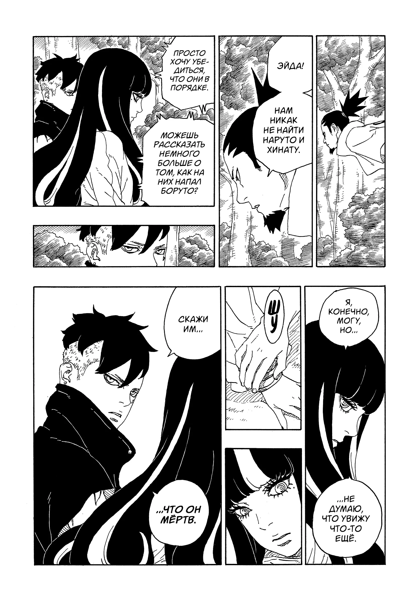 Read Боруто. Наруто Новое поколение Manga Online