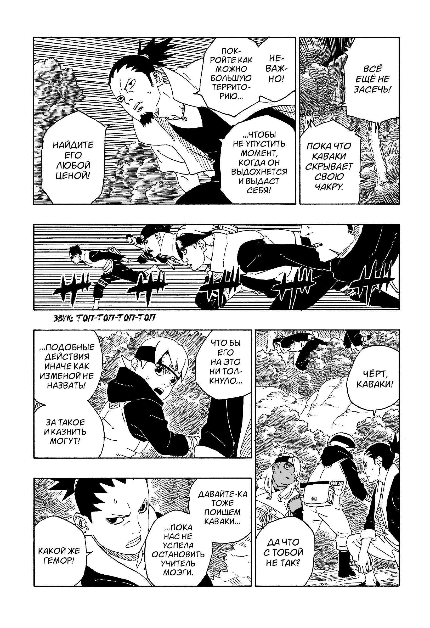 Read Боруто. Наруто Новое поколение Manga Online