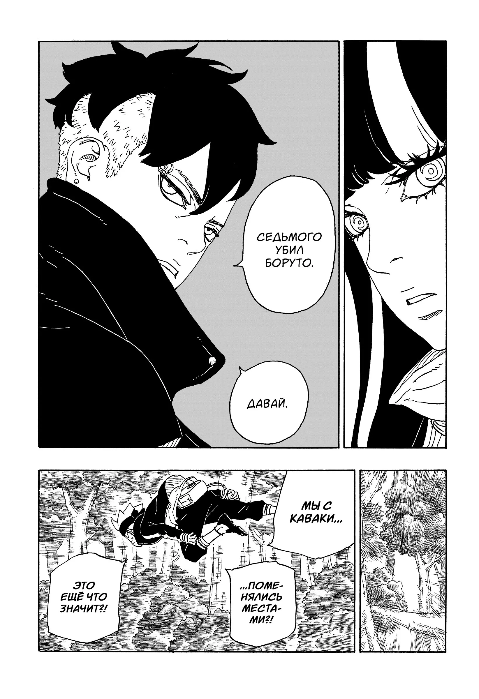 Read Боруто. Наруто Новое поколение Manga Online