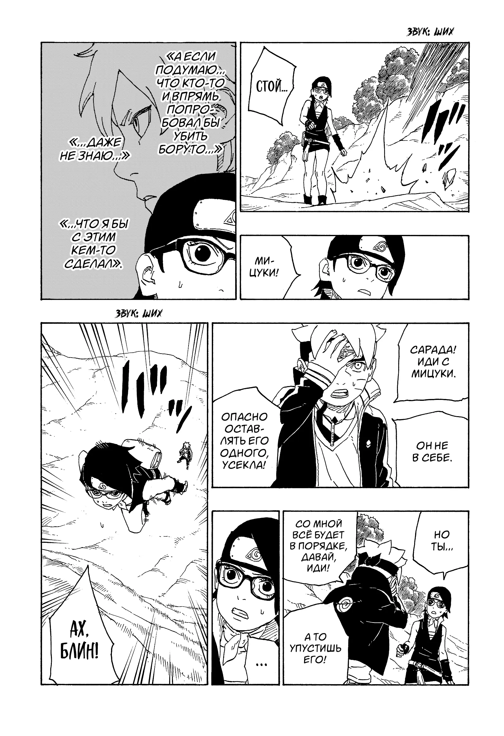 Read Боруто. Наруто Новое поколение Manga Online
