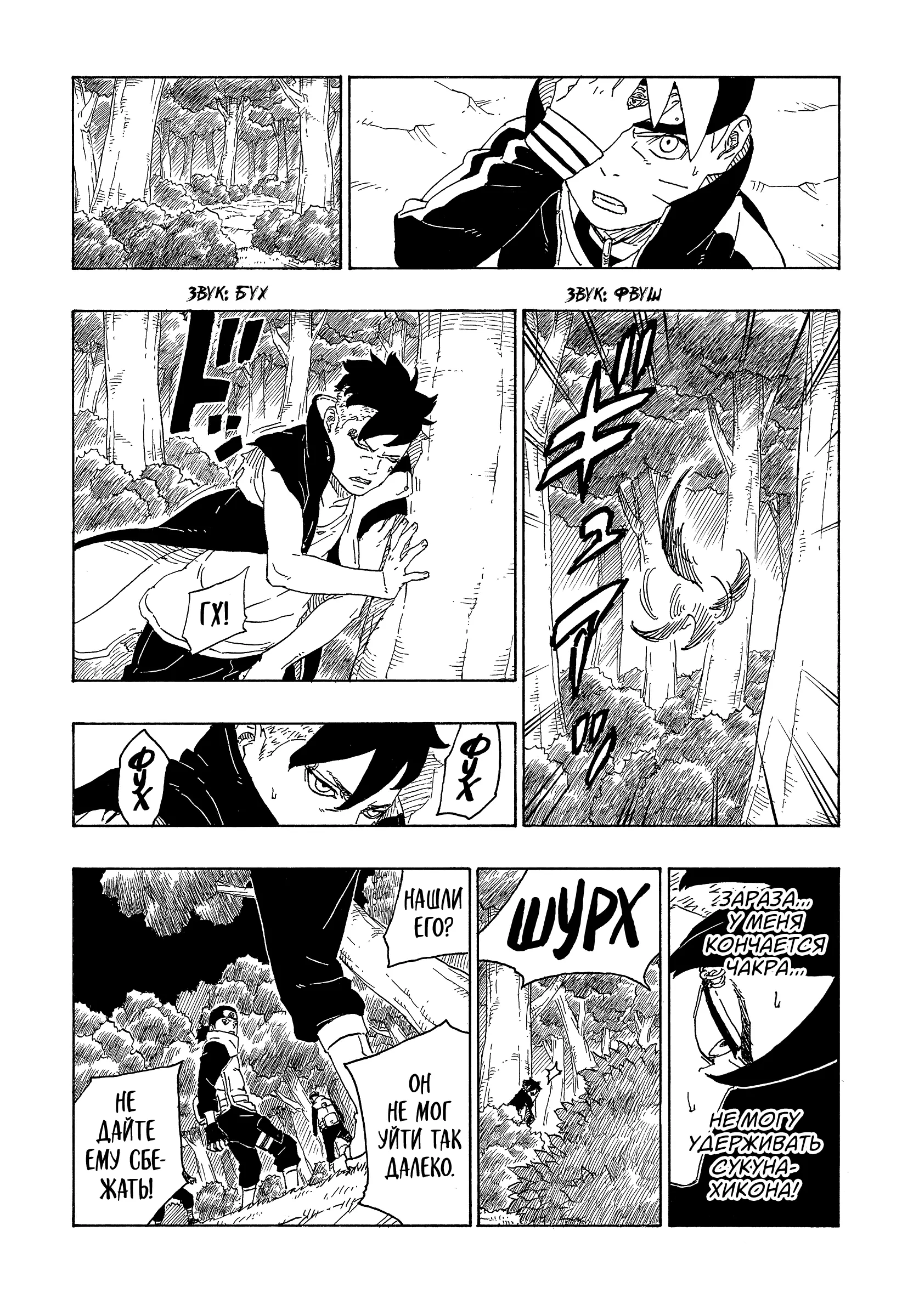 Read Боруто. Наруто Новое поколение Manga Online