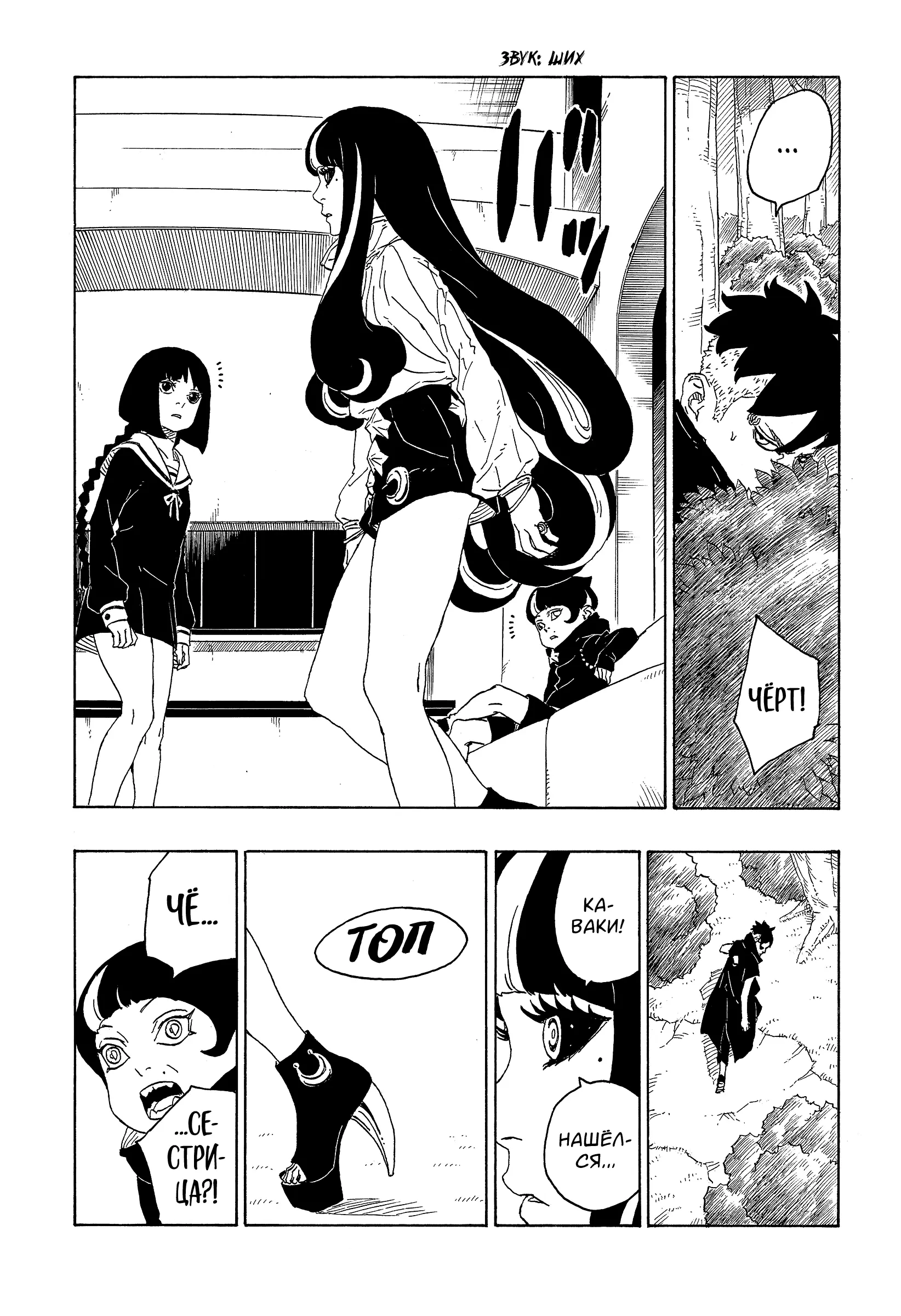 Read Боруто. Наруто Новое поколение Manga Online