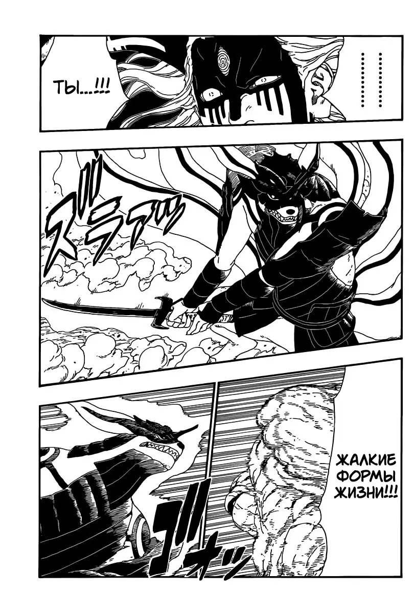 Read Боруто. Наруто Новое поколение Manga Online