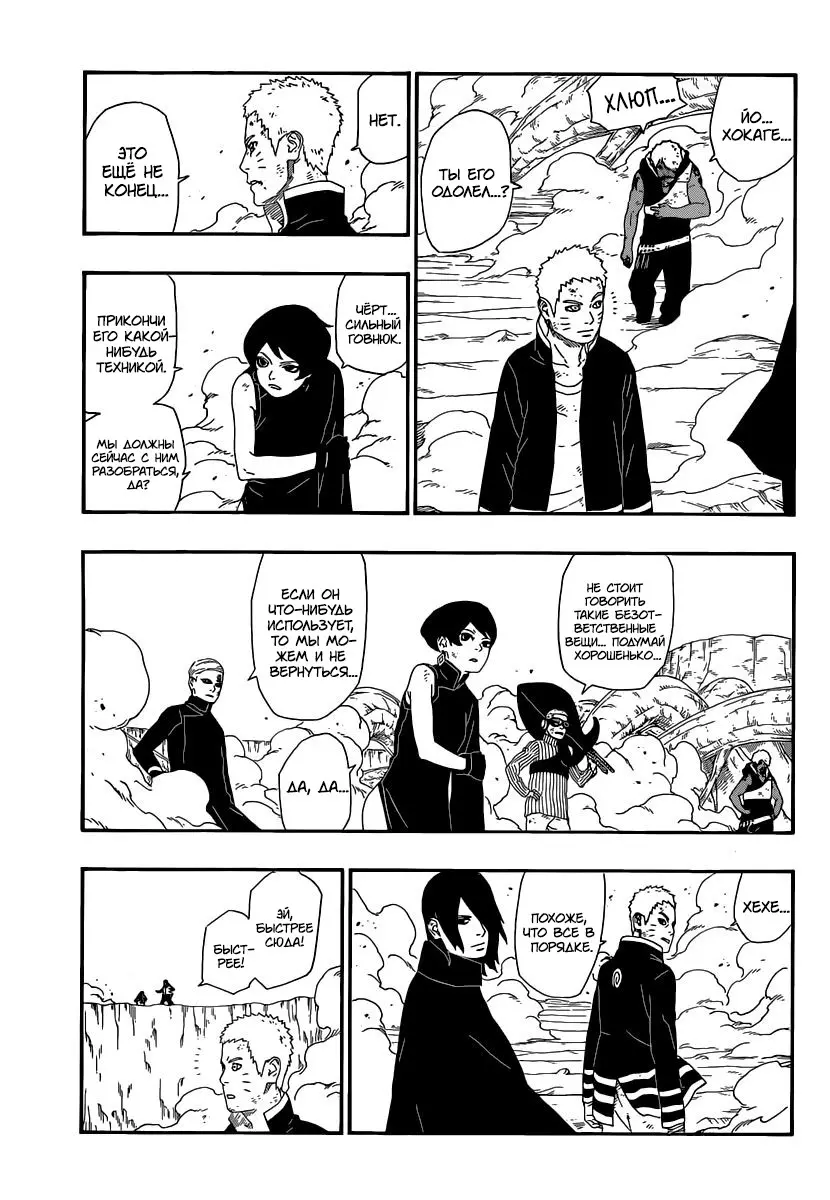 Read Боруто. Наруто Новое поколение Manga Online